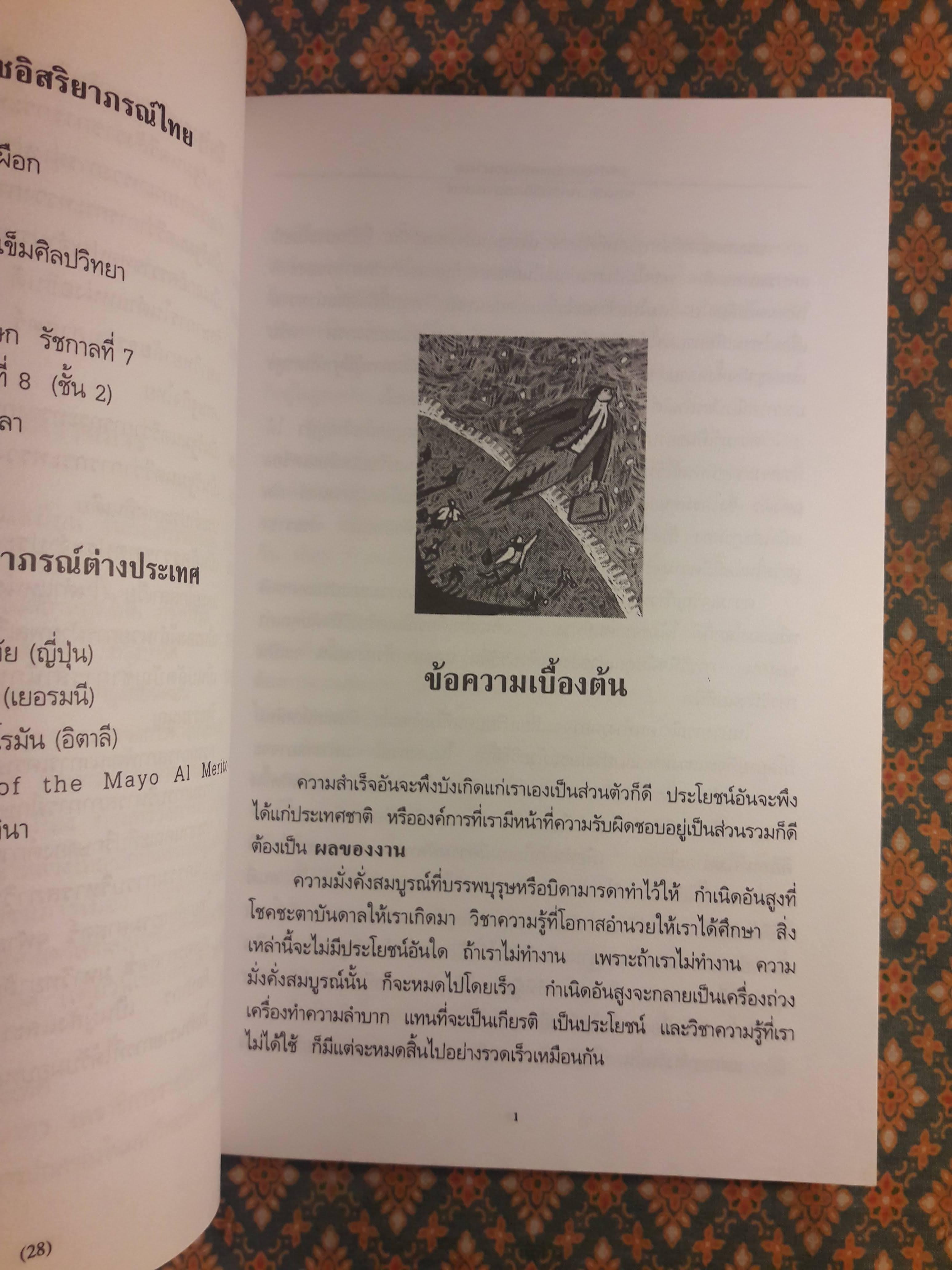 วิธีทำงานและสร้างอนาคต “หนังสือเก่า 100 เล่ม ที่น่าอ่าน”