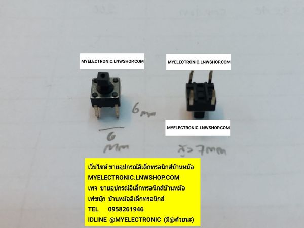 ขาย TACT SWICTH ขนาด6×6×7MM.แท็กสวิทช์หัวเหลี่ยม 6×6×7มม. ปุ่มสูง4มม. ราคาตัวละ บาท