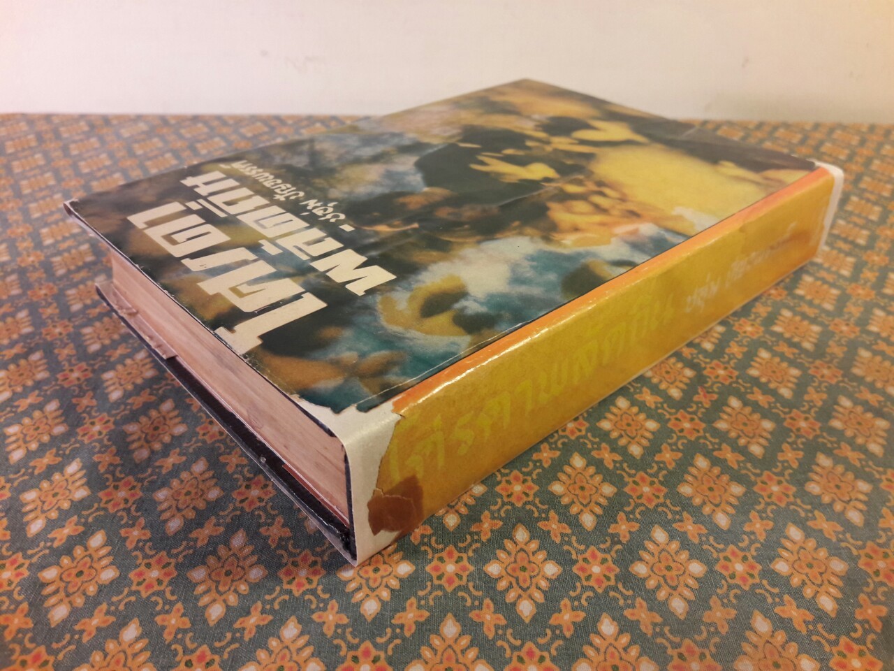 โศรดาพลัดถิ่น