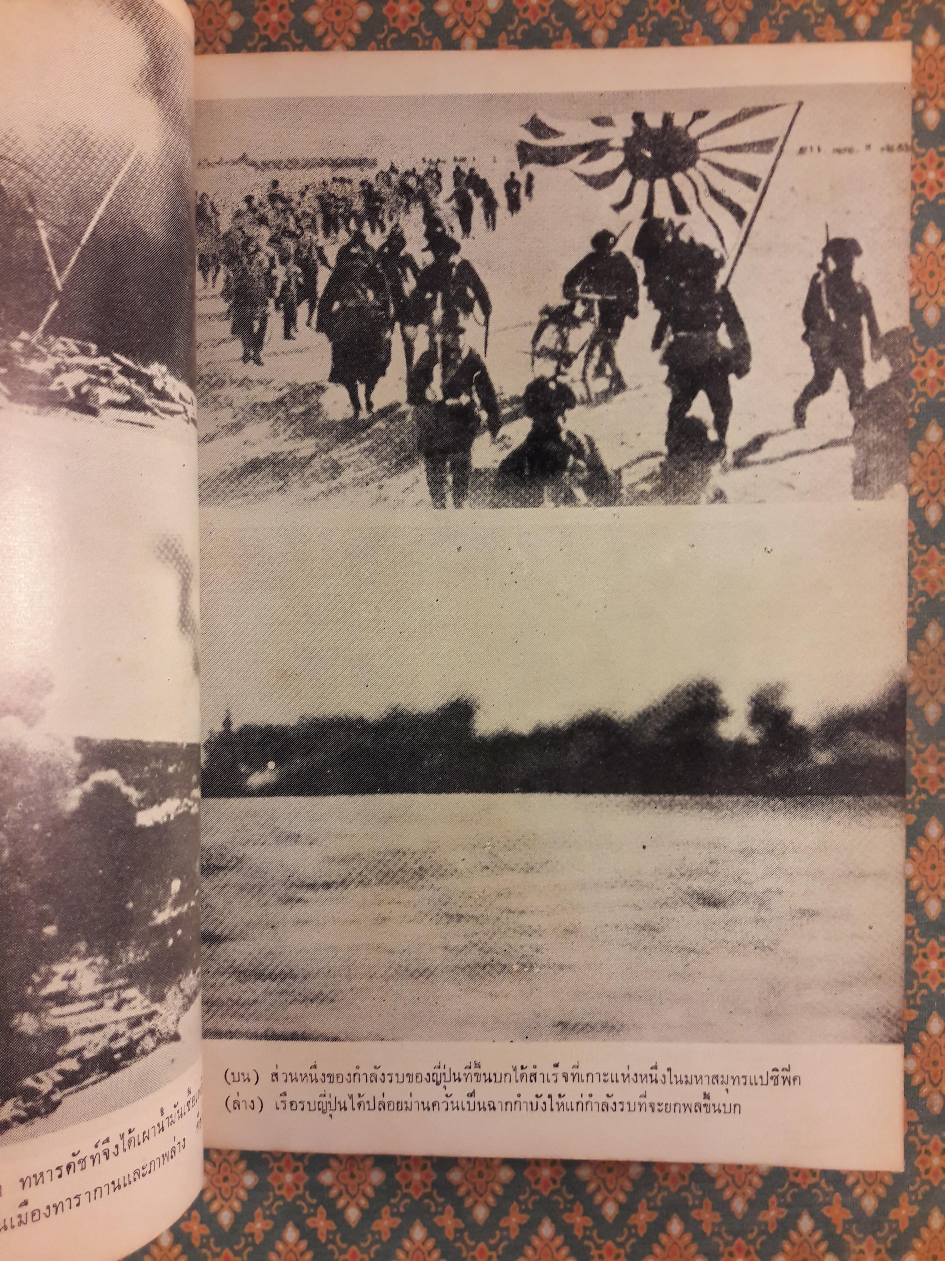 มหาสงครามโลกครั้งที่ 2 The Pocket History of the Second World War