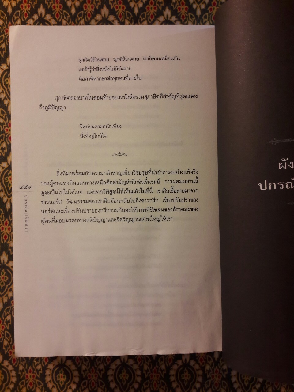 ปกรณัมปรัมปรา ตำนานเทพและวีรบุรุษ กรีก - โรมัน - นอร์ส Mythology “สินค้ามีตำหนิ”