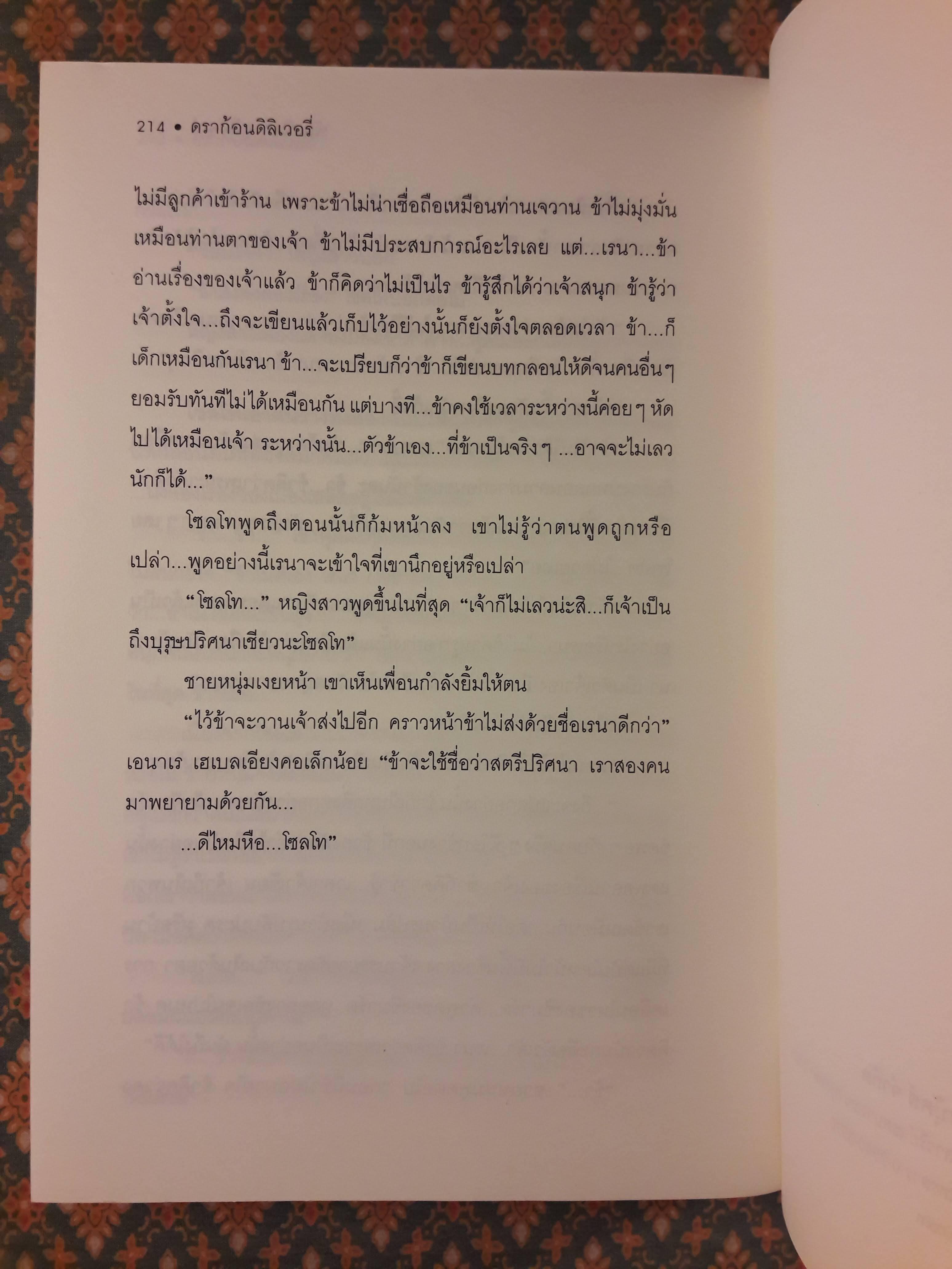 ดราก้อนดิลิเวอรี่ Dragon Delivery เล่ม 1