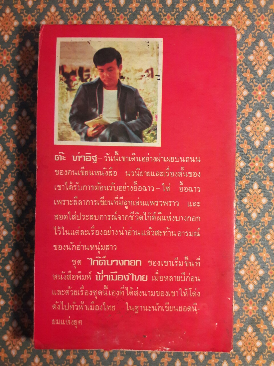 ไก๊ด์บางกอก ชุดที่ 8 แหม่มขี้เล่น