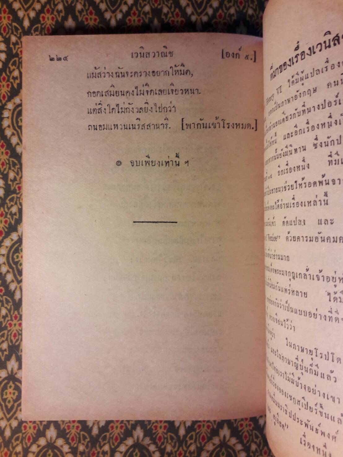 หนังสืออ่านกวีนิพนธ์ เรื่อง เวนิสวาณิช The Merchant of Venice