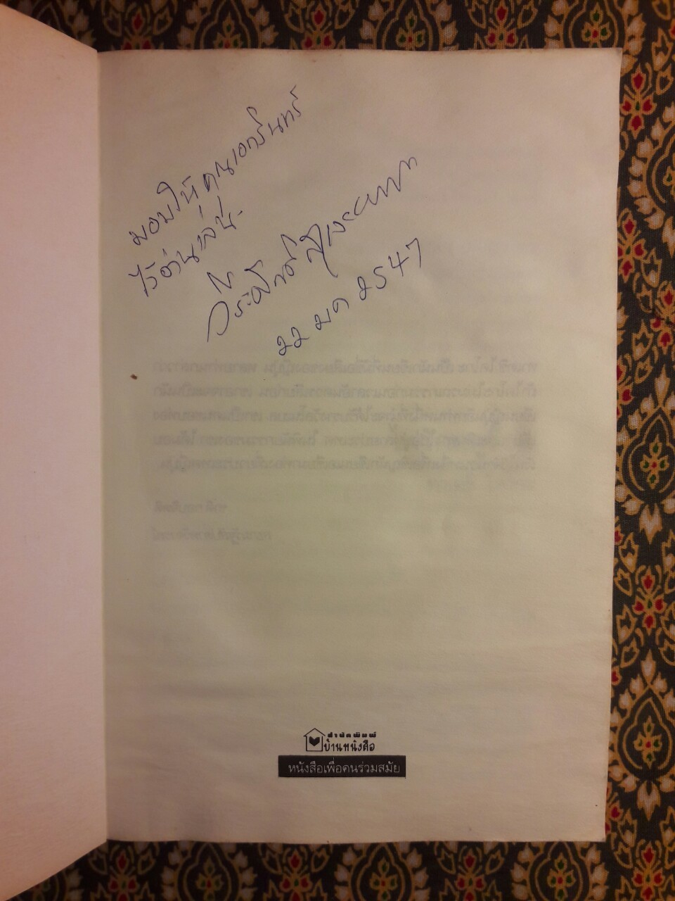 ไฟรักฤดูร้อน “พร้อมลายเซ็นผู้แปล”