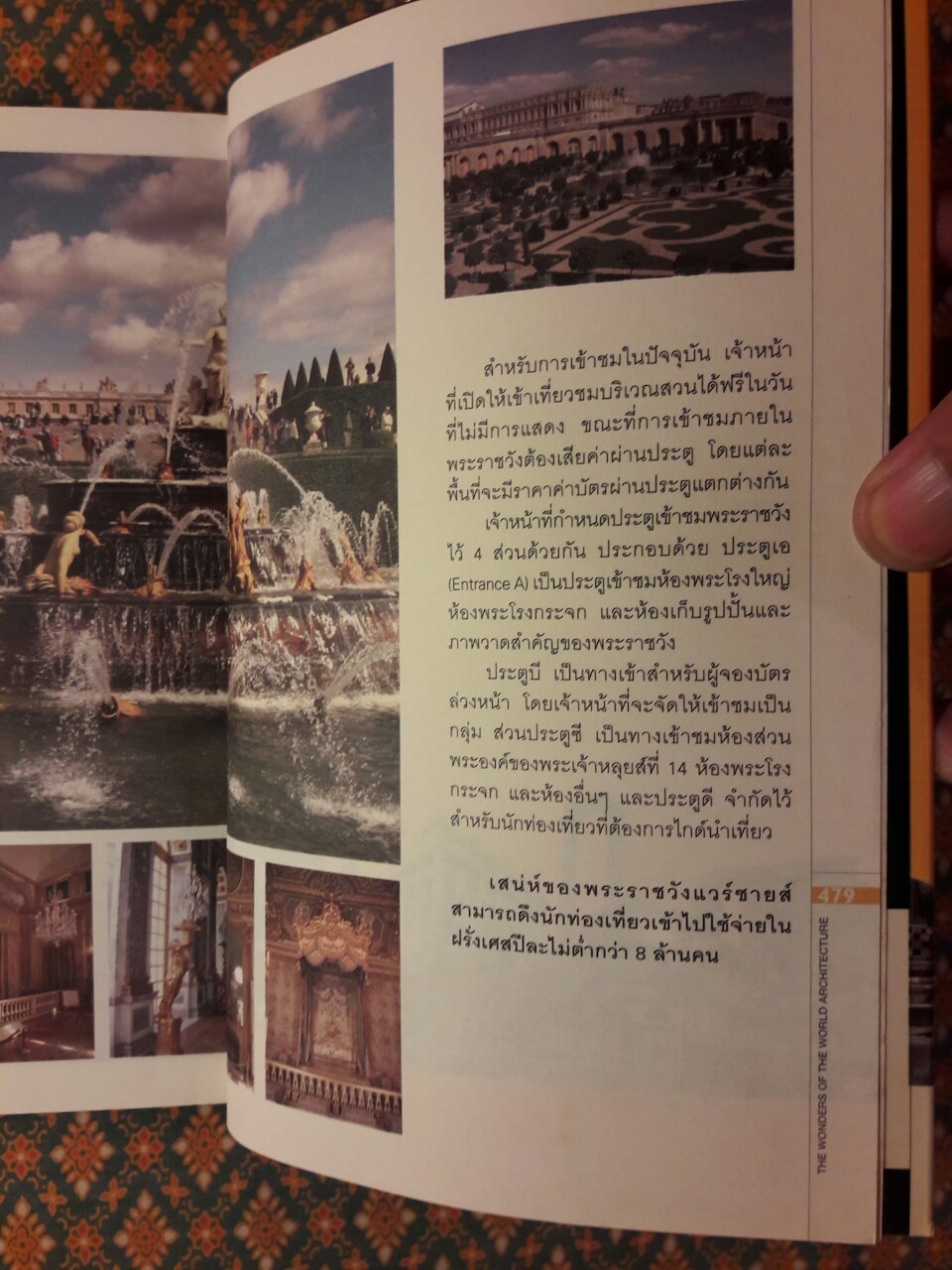 ท่องโลกสถาปัตย์มหัศจรรย์