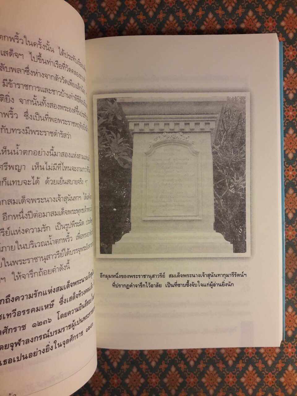 ในวังแก้ว