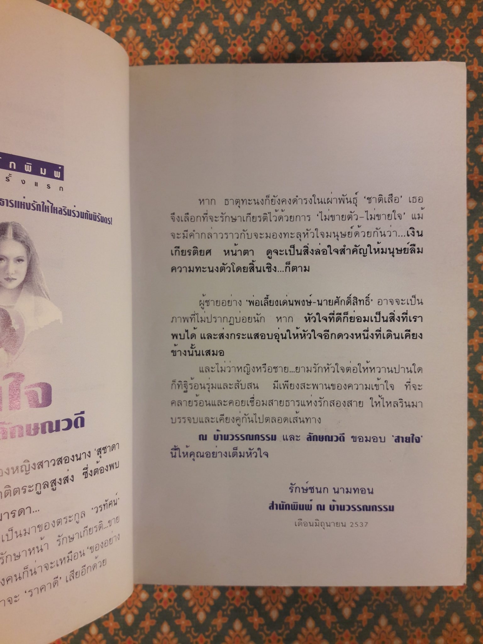 สายใจ (2 เล่มจบ)