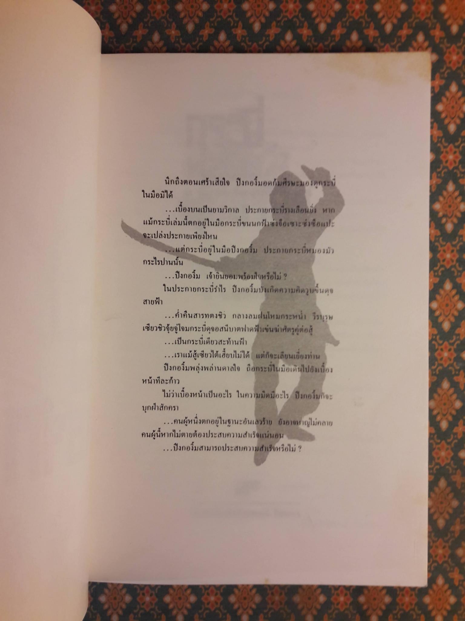 กระบี่ท่องยุทธจักร (2 เล่มจบ)