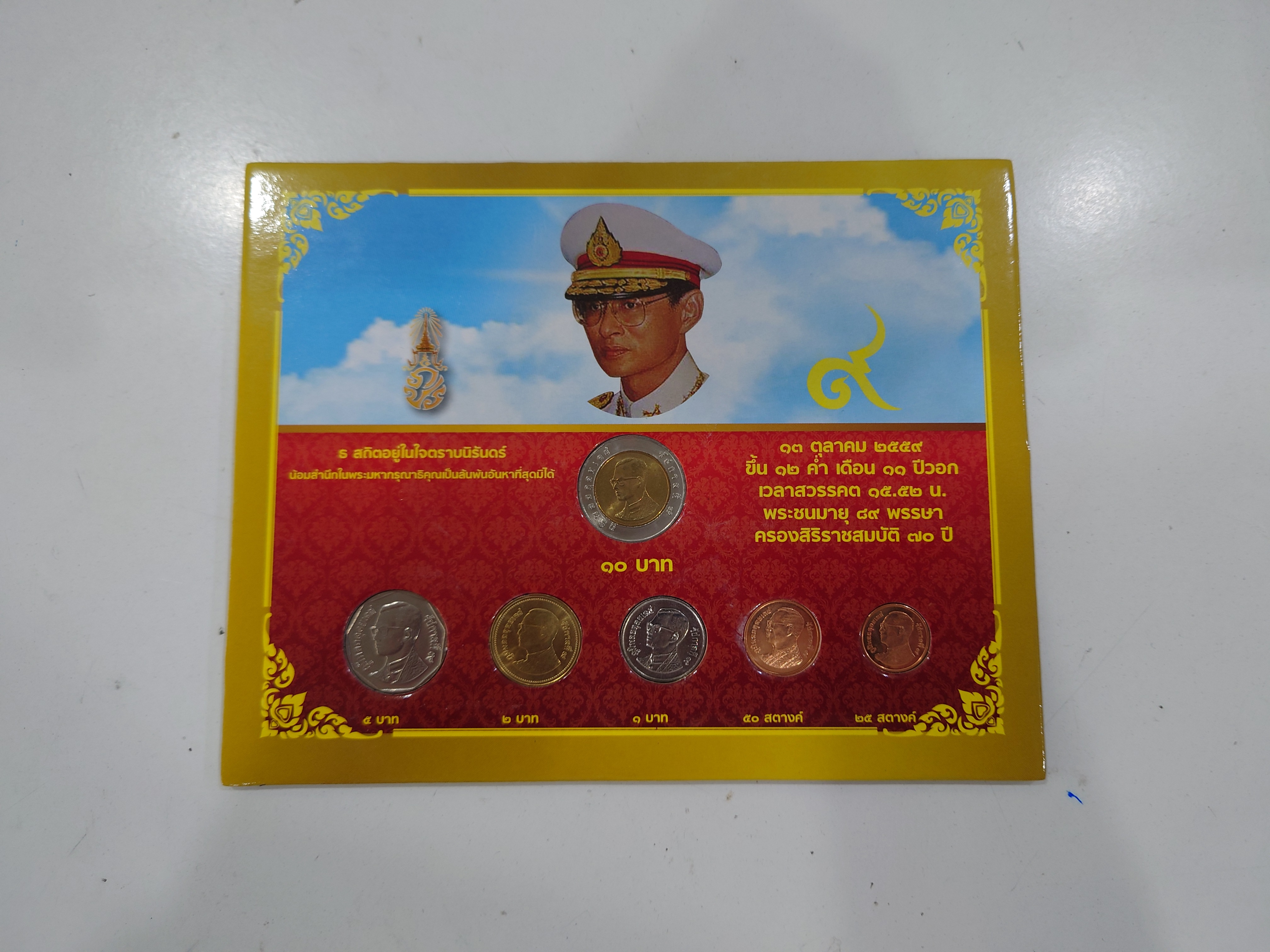 เหรียญกษาปณ์หมุนเวียน ครบชุด (6 เหรียญ) ปี 2551 ไม่ผ่านใช้งาน บรรจุแผงสะสม