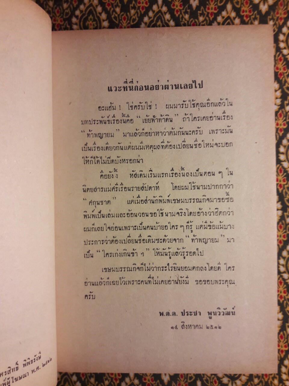 ใครเก่งเกินข้าฯ