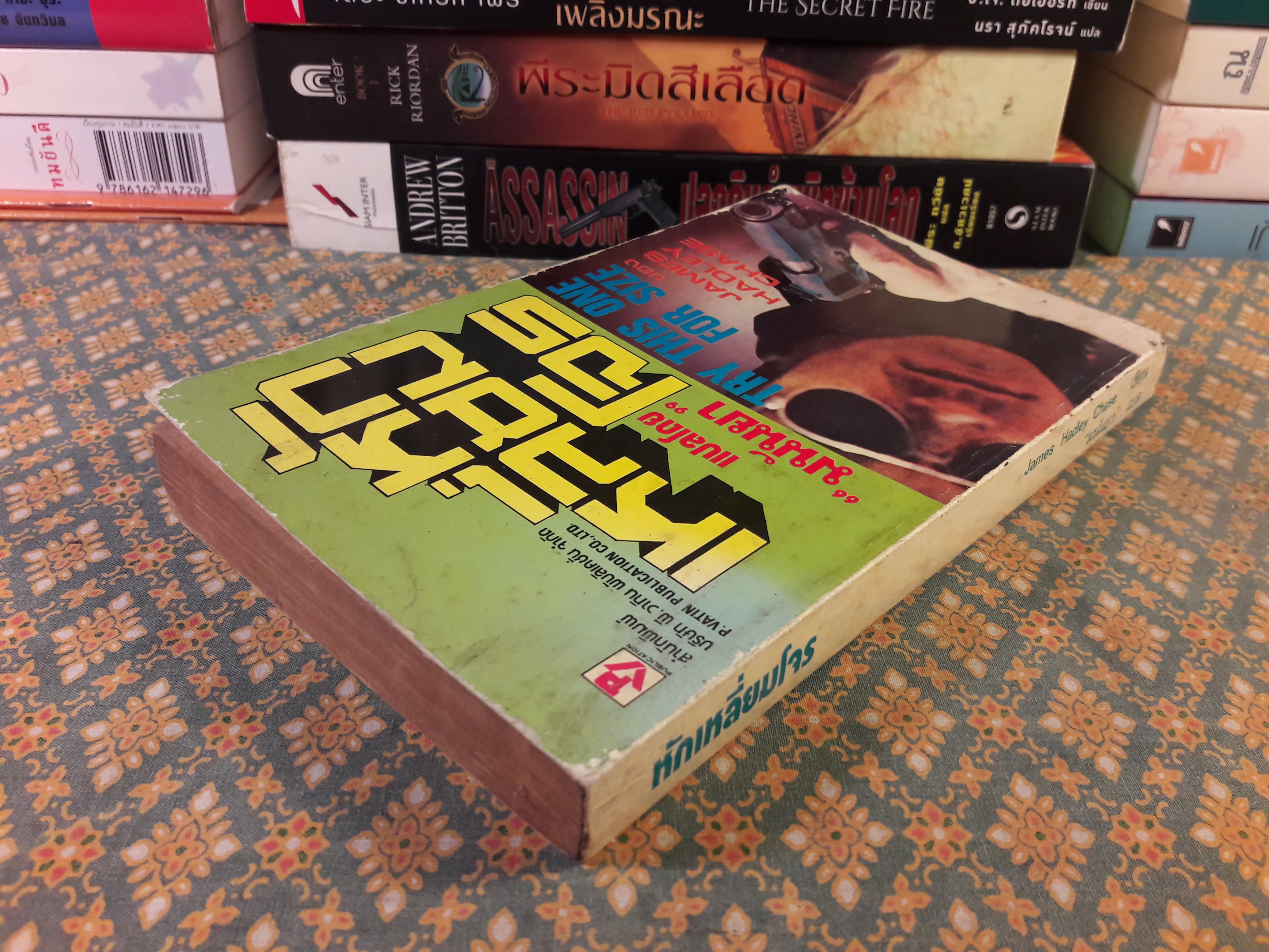 หักเหลี่ยมโจร TRY THIS ONE FOR SIZE