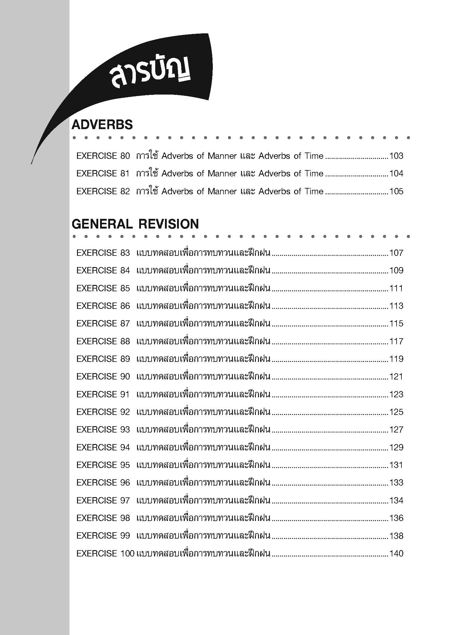 Conquer Grammar เก่งอังกฤษพิชิตไวยากรณ์ 2