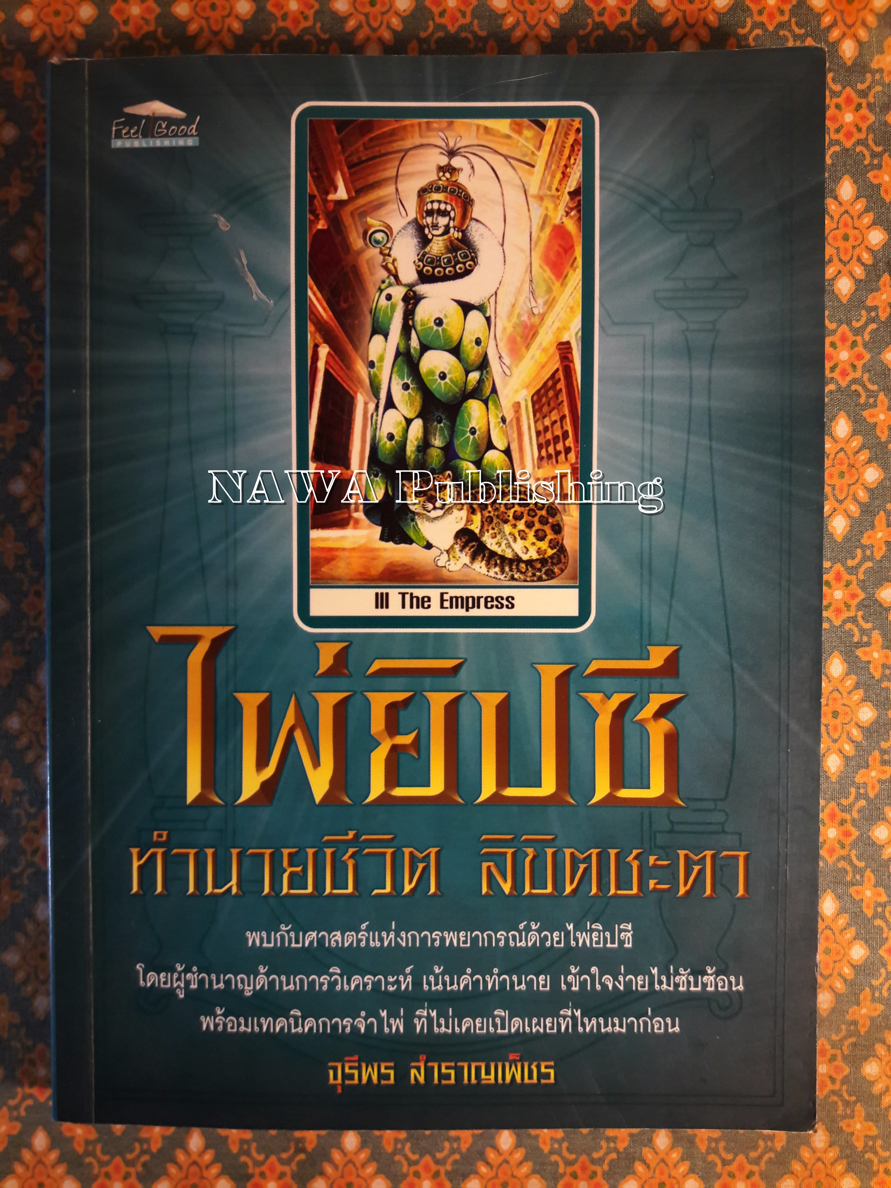 ไพ่ยิปซีทำนายชีวิตลิขิตชะตา