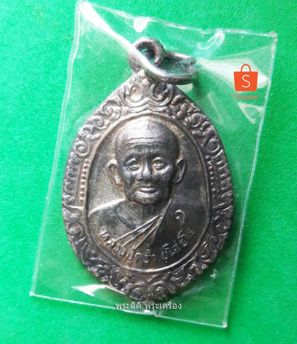 เหรียญหลวงปู่คร่ำ วัดวังหว้า รุ่นสร้างเจดีย์ เนื้อกะไหล่เงิน