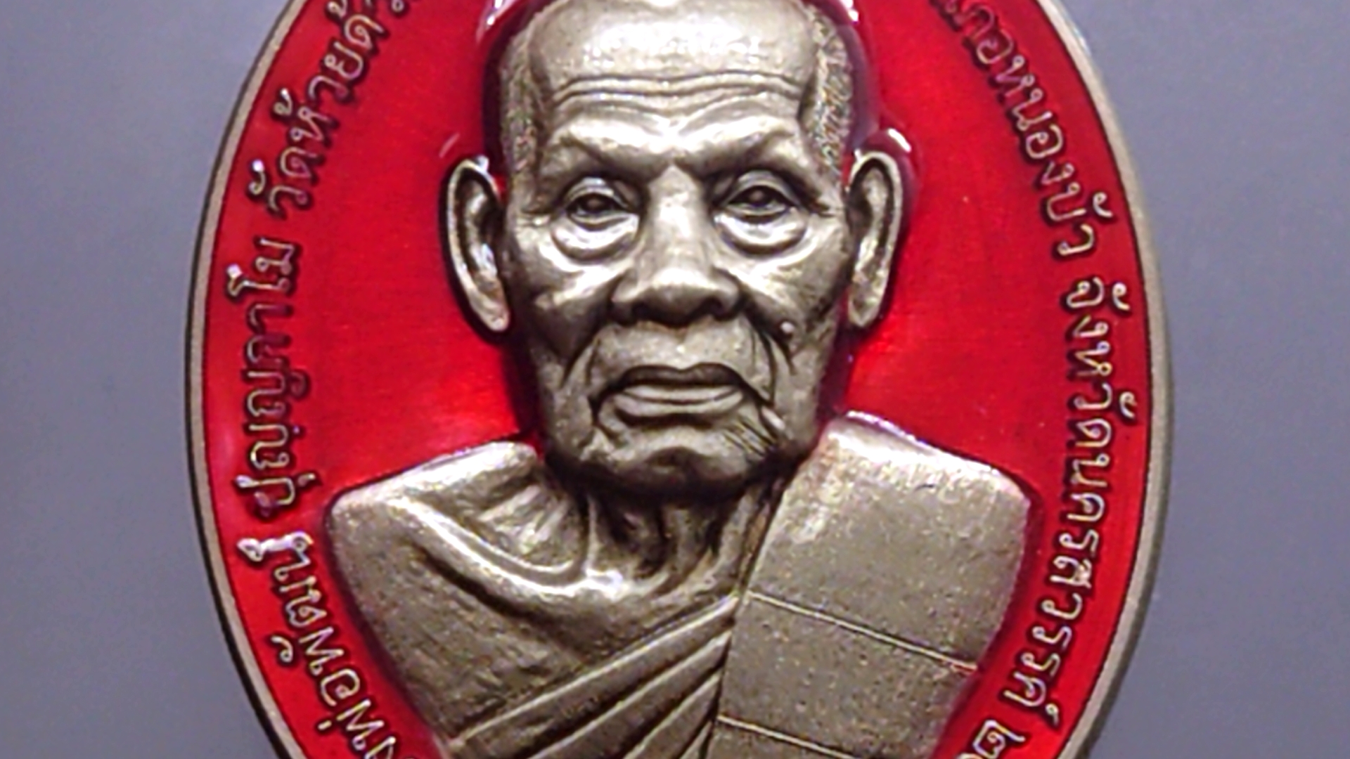 เหรียญรุ่นรวยรับทรัพย์ เนื้ออัลปาก้าซาติน ลงยาพื้นแดง หลวงพ่อพัฒน์ วัดห้วยด้วน โคท 61