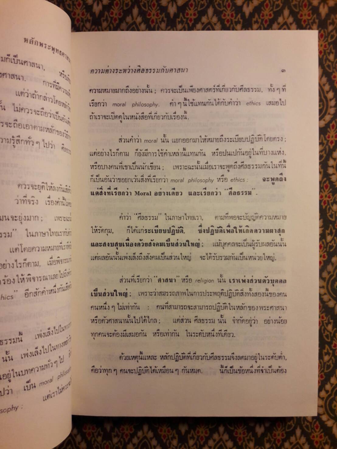 หลักปฏิบัติที่สำคัญในพุทธศาสนา