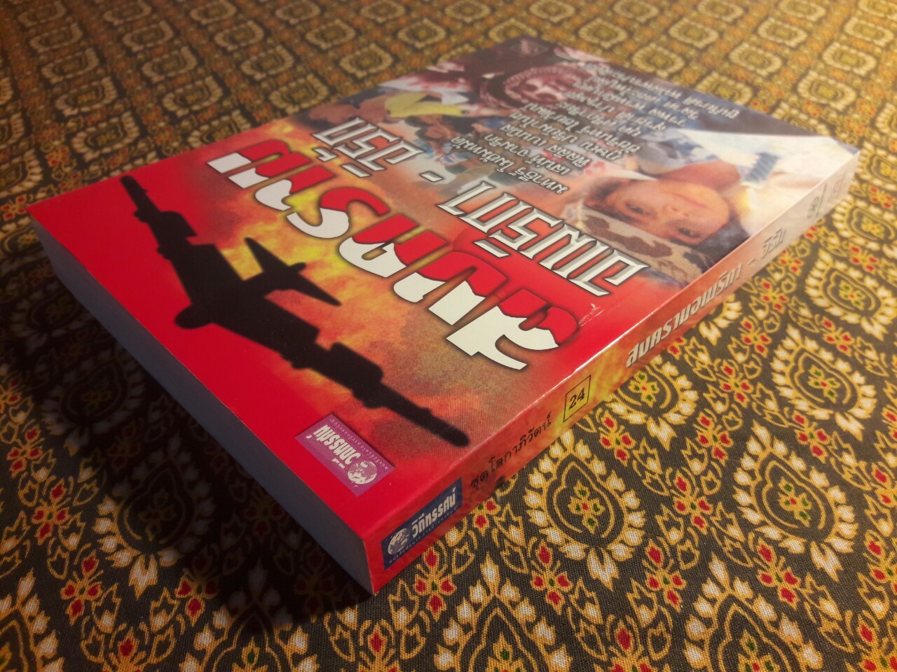 สงครามอเมริกา – อิรัก