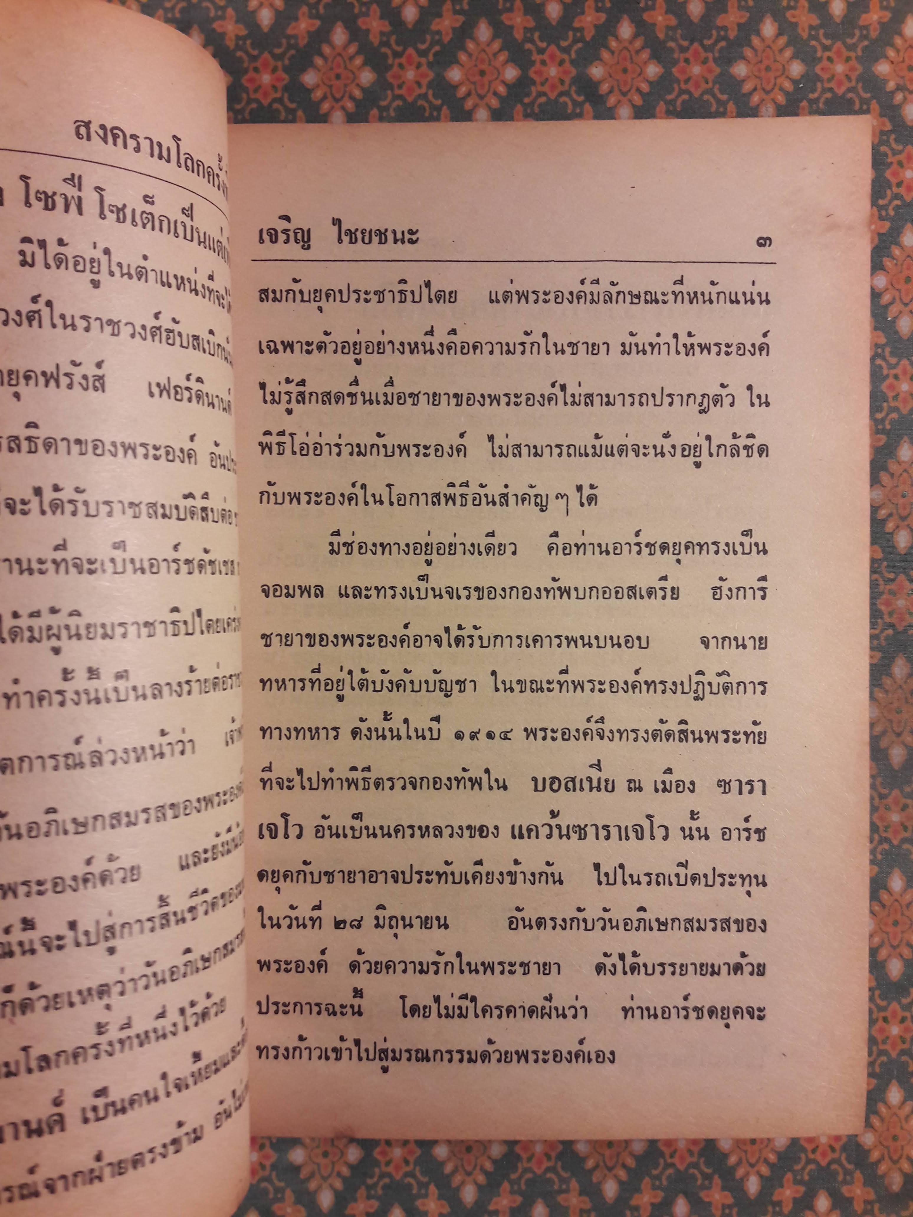 สงครามโลกครั้งที่ 1