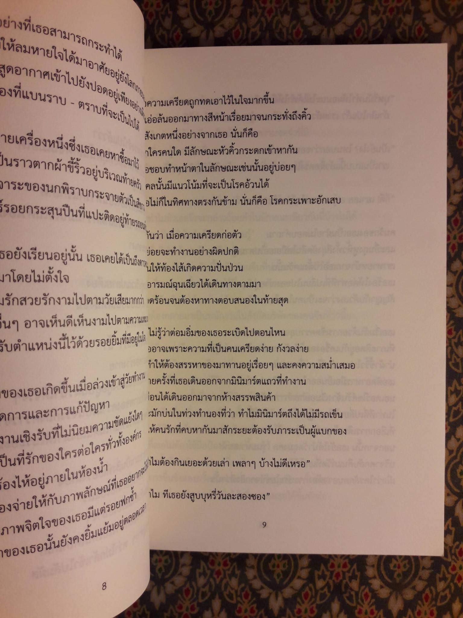 ช่องว่างระหว่างเรื่องราวของเขา