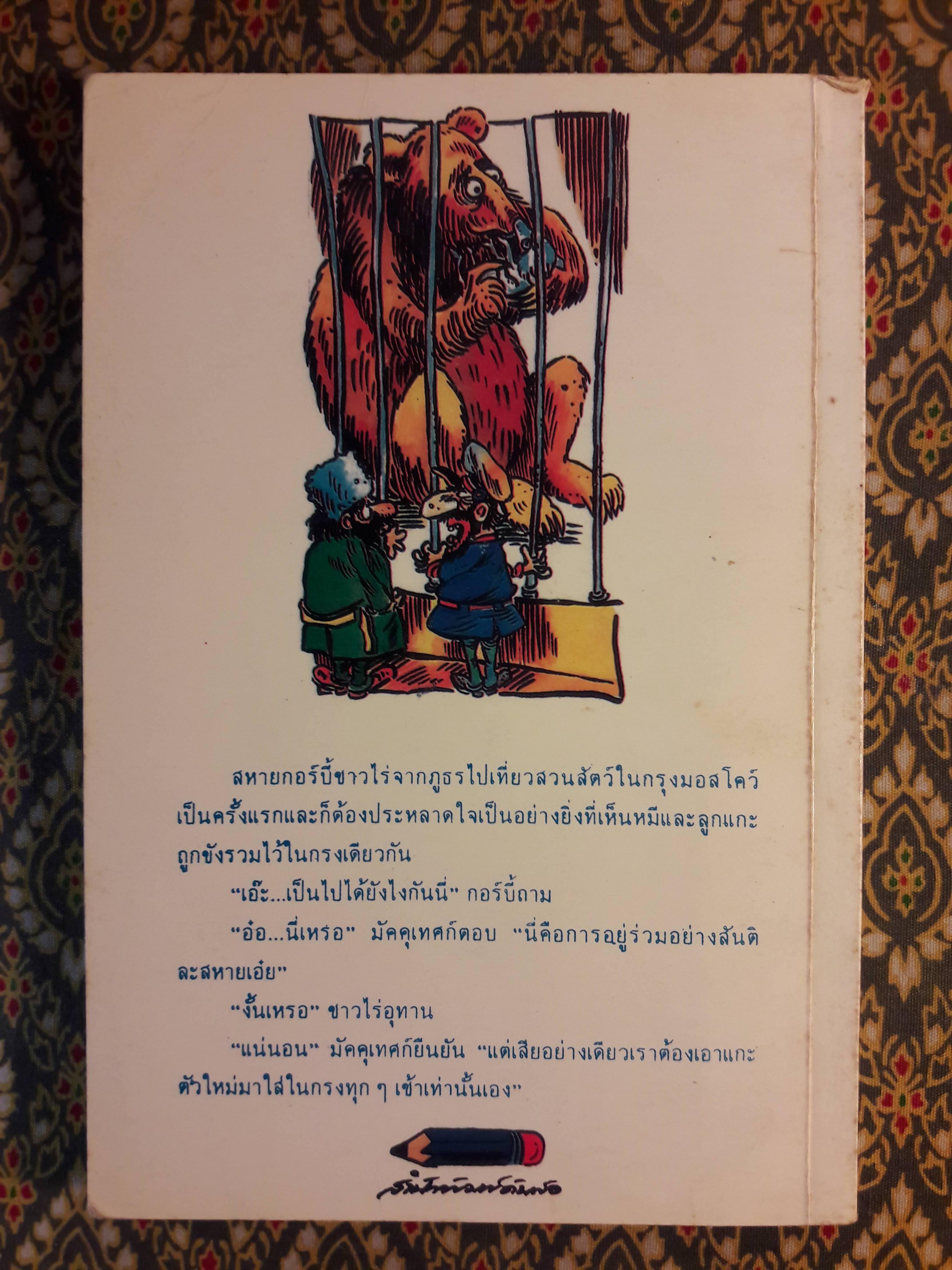 ตลกไร้พรมแดน