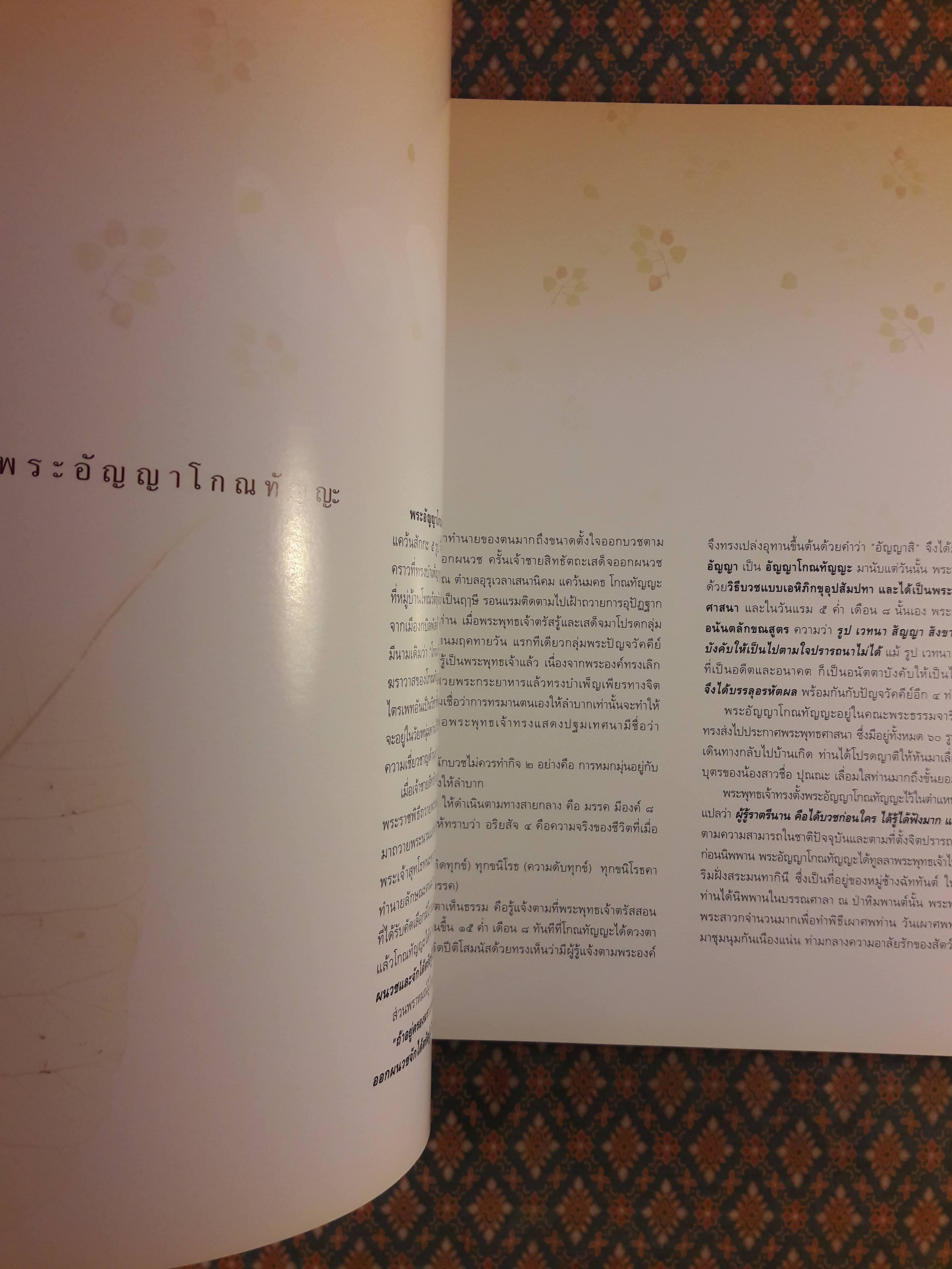 พระอรหันตธาตุ Arahant Relics