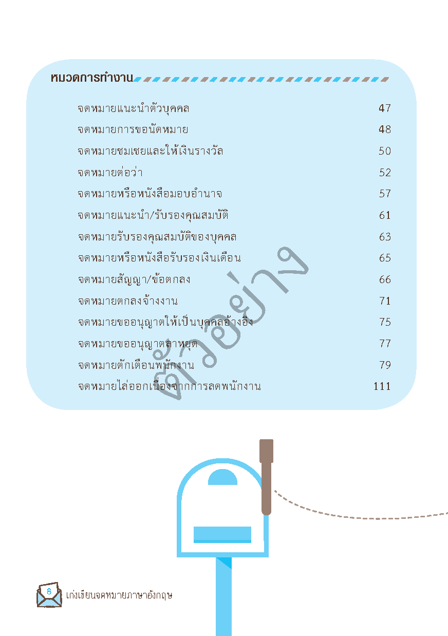 Expernet หนังสือ เก่งเขียนจดหมายภาษาอังกฤษ