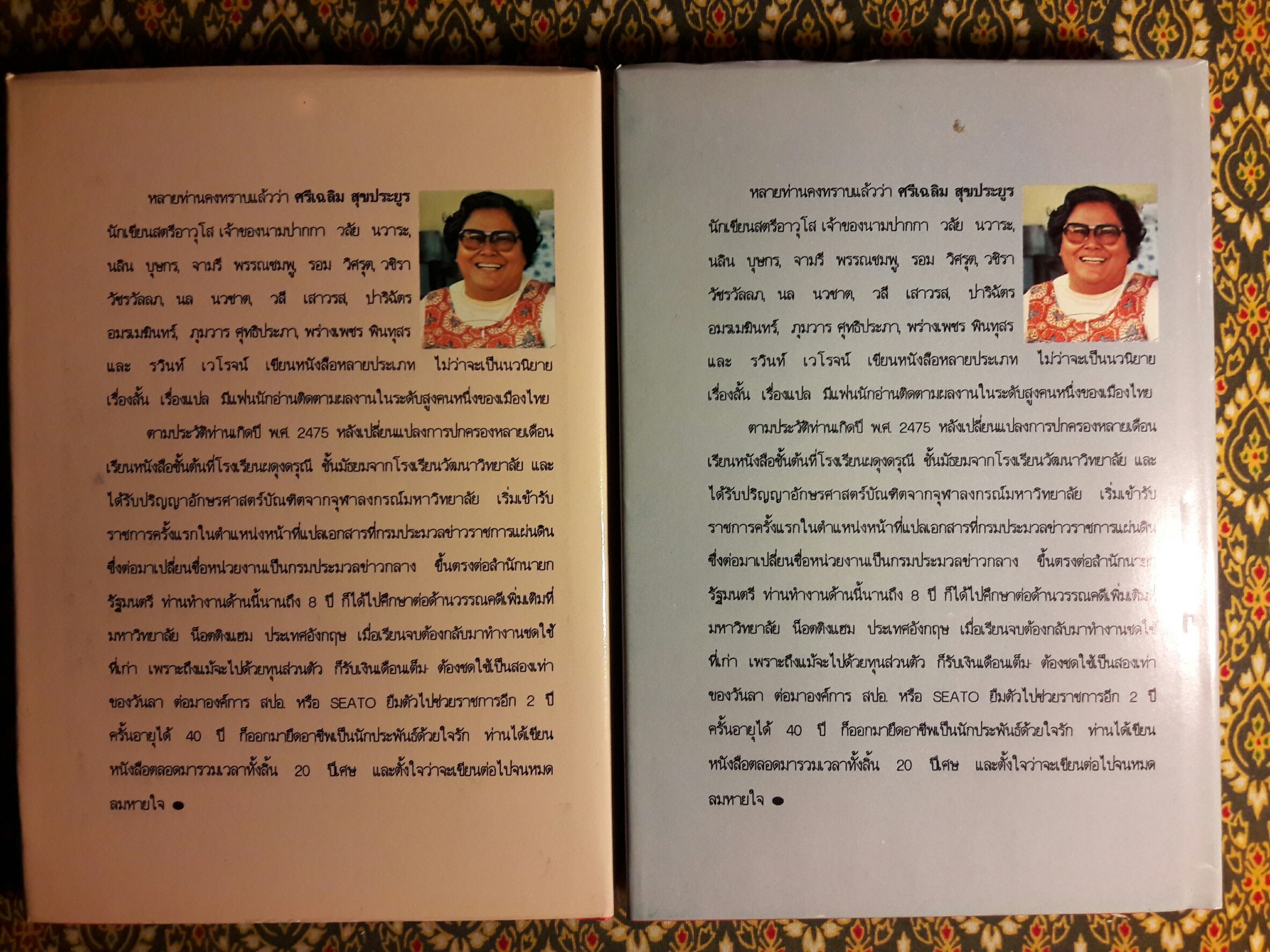 แววมยุรา (2 เล่มจบ)