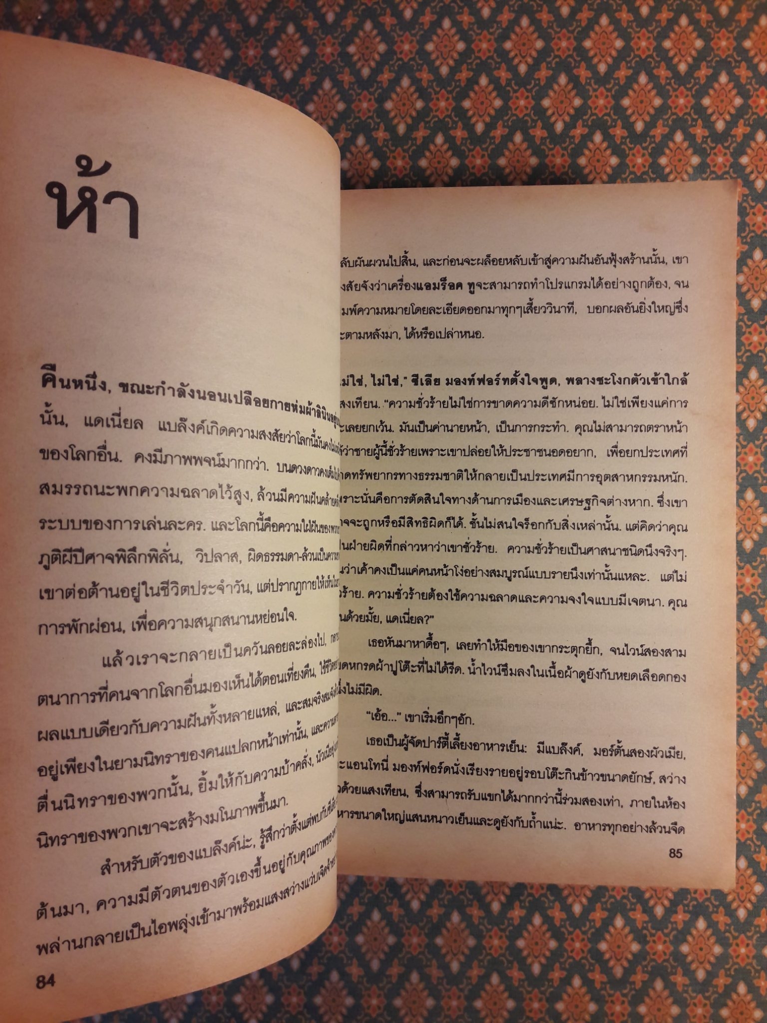 นักฆ่ามหาโหด The First Deadly Sin “1 ใน 100 สุดยอดนวนิยายแนวสืบสวนสอบสวน”