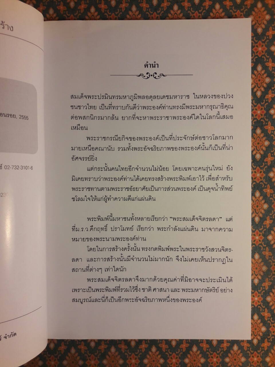 พระสมเด็จจิตรลดา พระที่ในหลวงทรงสร้าง