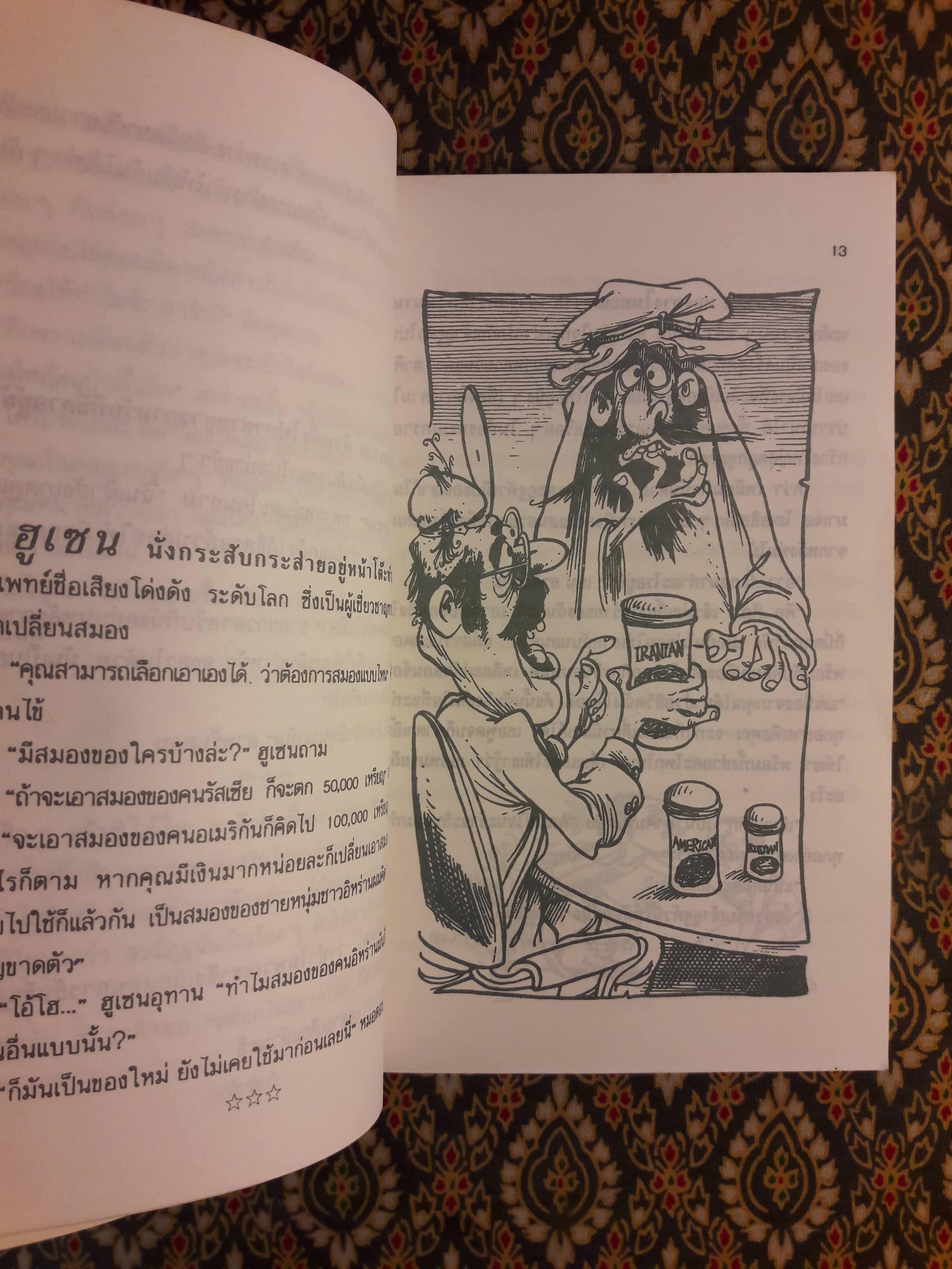 ตลกไร้พรมแดน