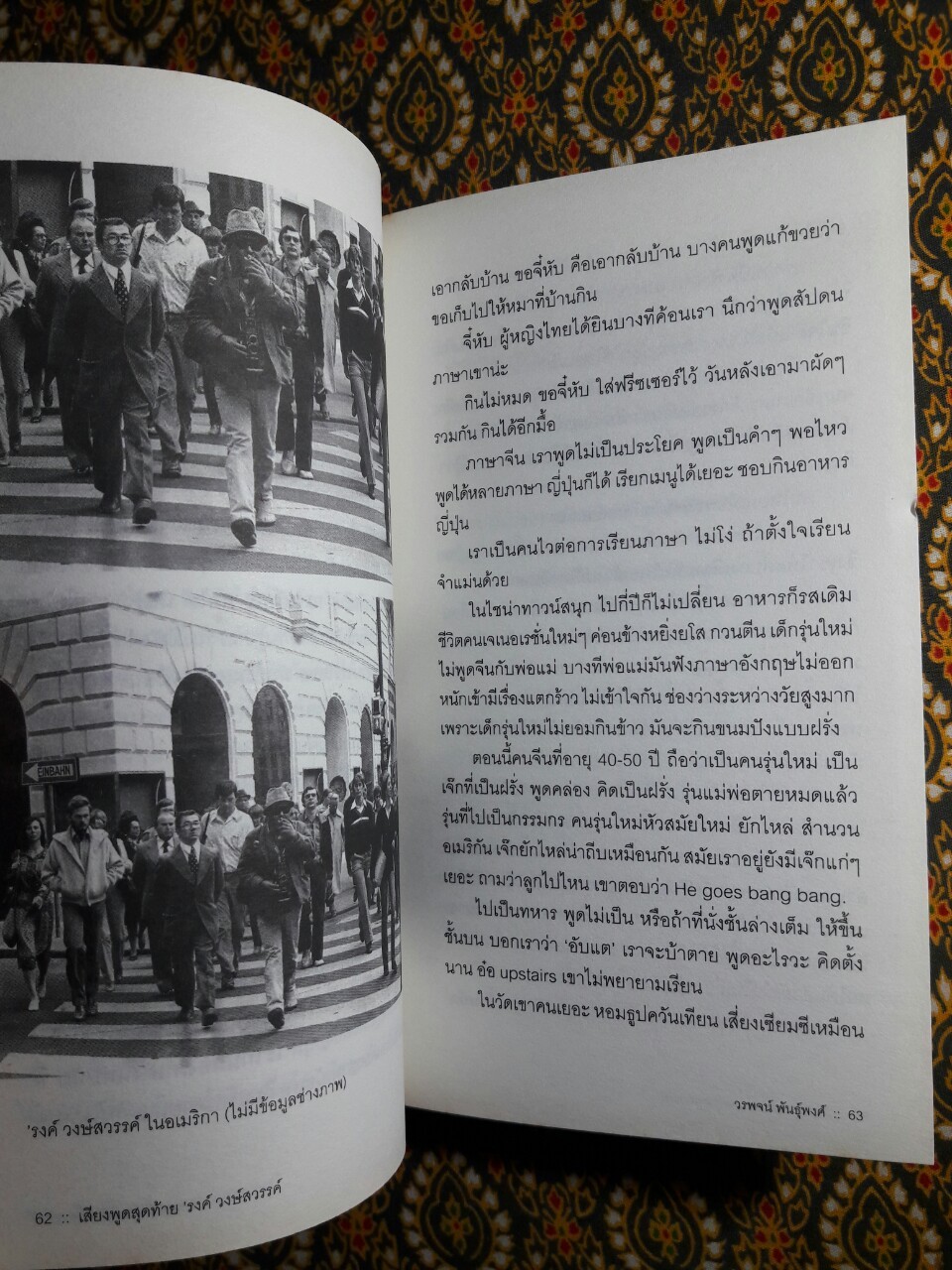 เสียงพูดสุดท้าย