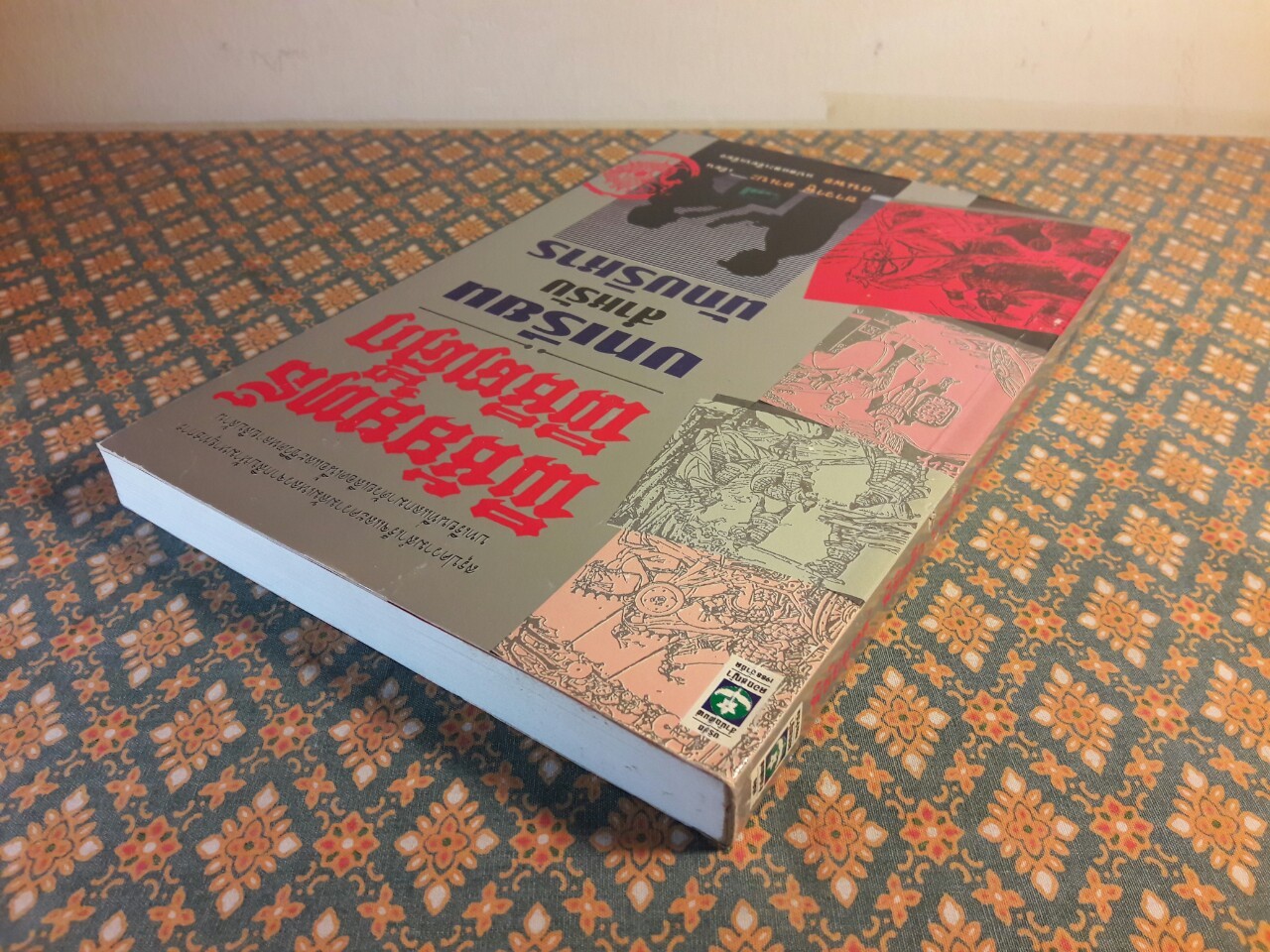 พิชัยยุทธพิชิตศึก บทเรียนสำหรับนักบริหาร