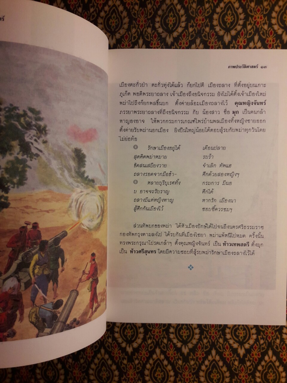 ภาพประวัติศาสตร์ (กรุงรัตนโกสินทร์ ตอนต้น)