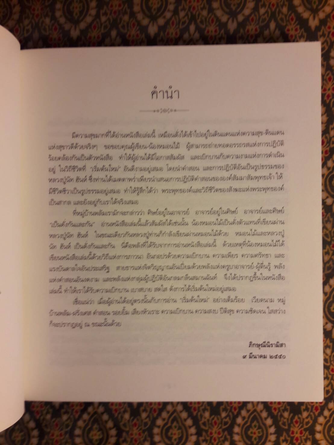 เริ่มต้นใหม่ Beginning a New