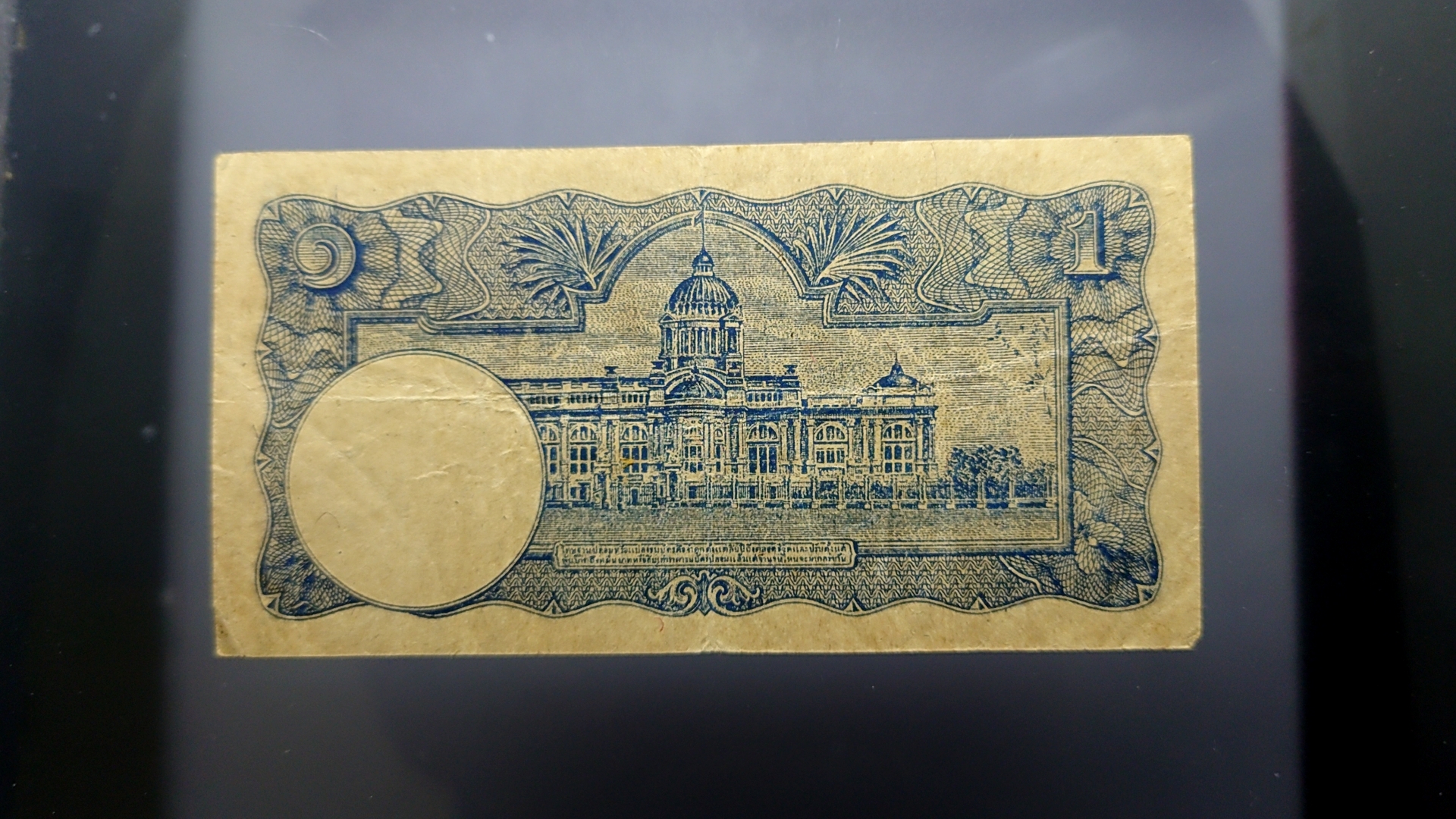 ธนบัตร 1 บาท แบบ 7 รัชกาลที่8 พ.ศ.2488 ผ่านใช้