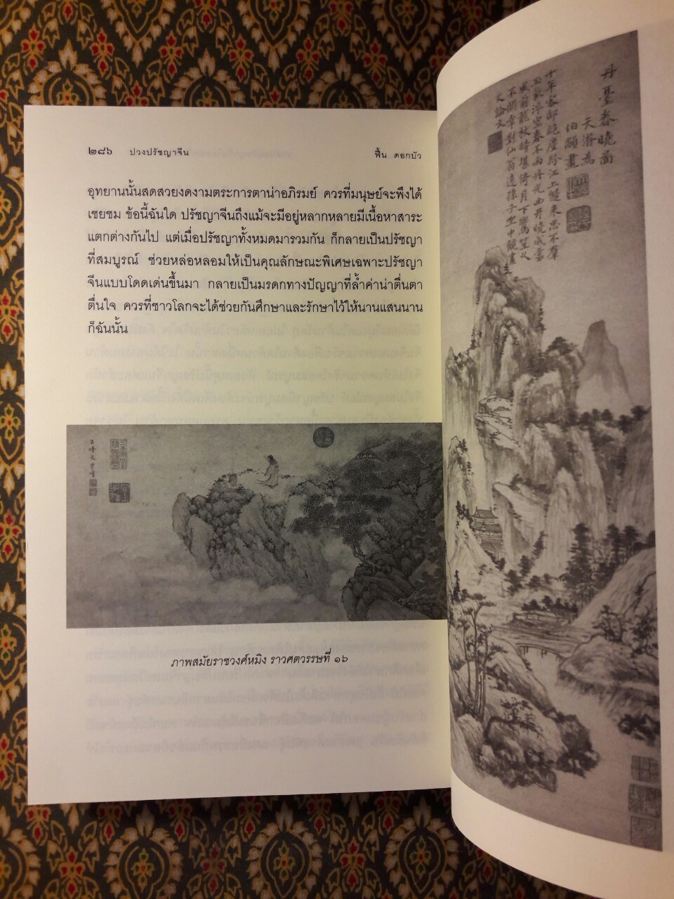 ปวงปรัชญาจีน