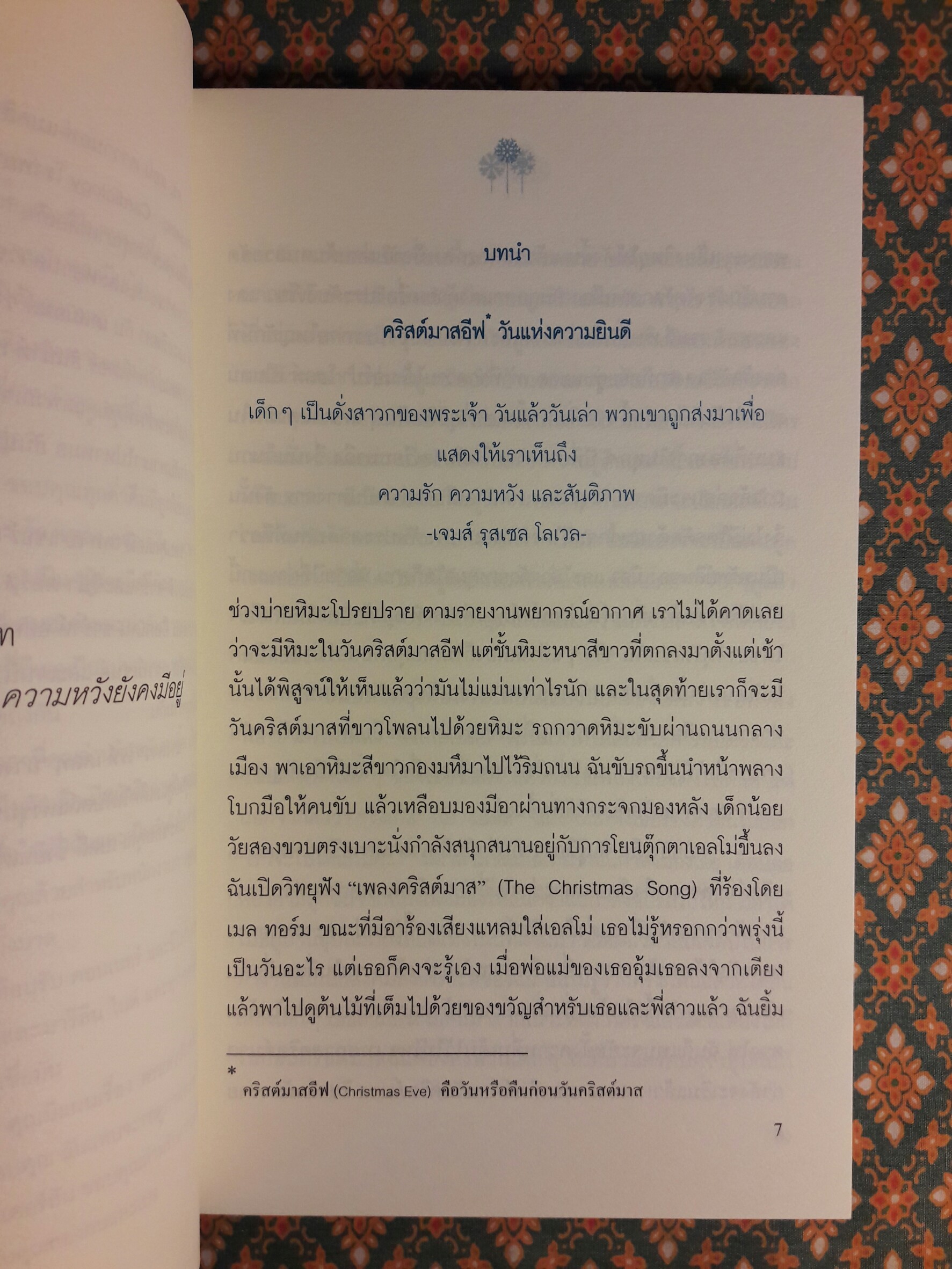 ความหวังแห่งวันคริสต์มาส (The Christmas Hope)