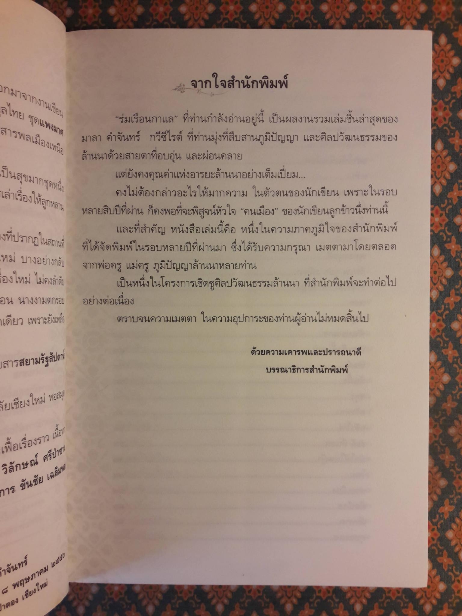 ร่มเรือนกาแล