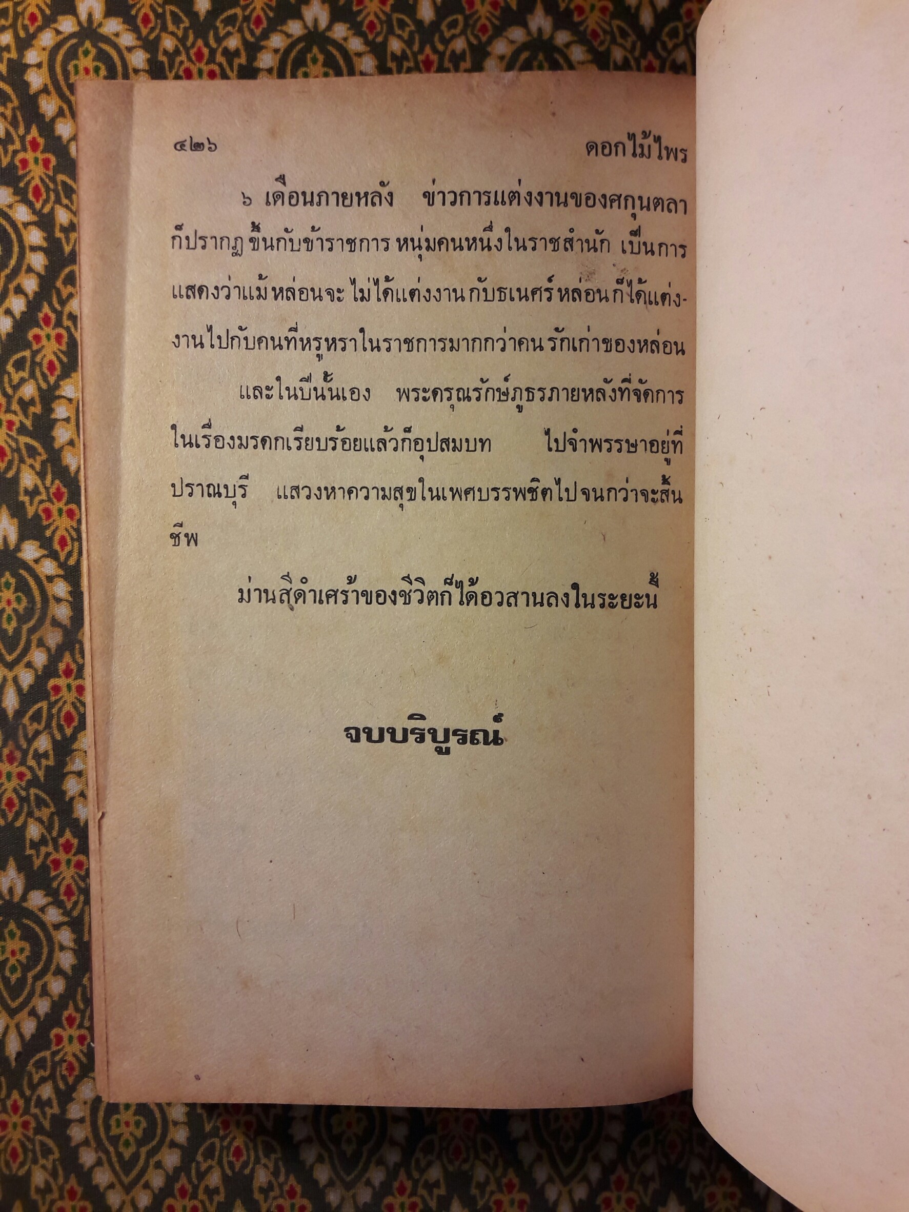 ดอกไม้ไพร