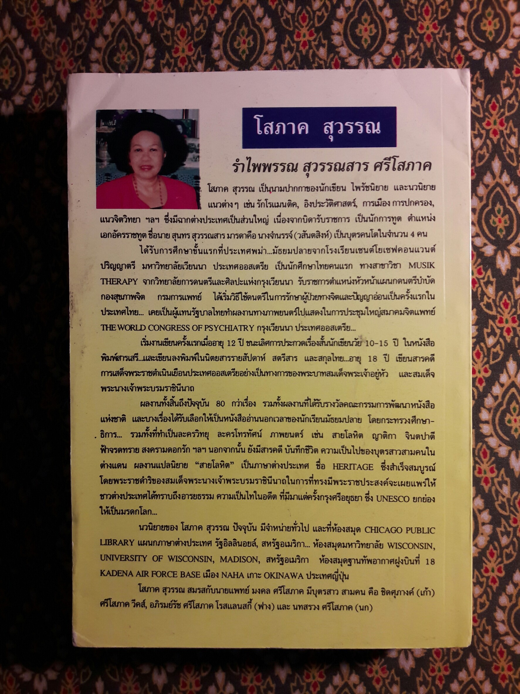 หอมกลิ่นปาริชาต