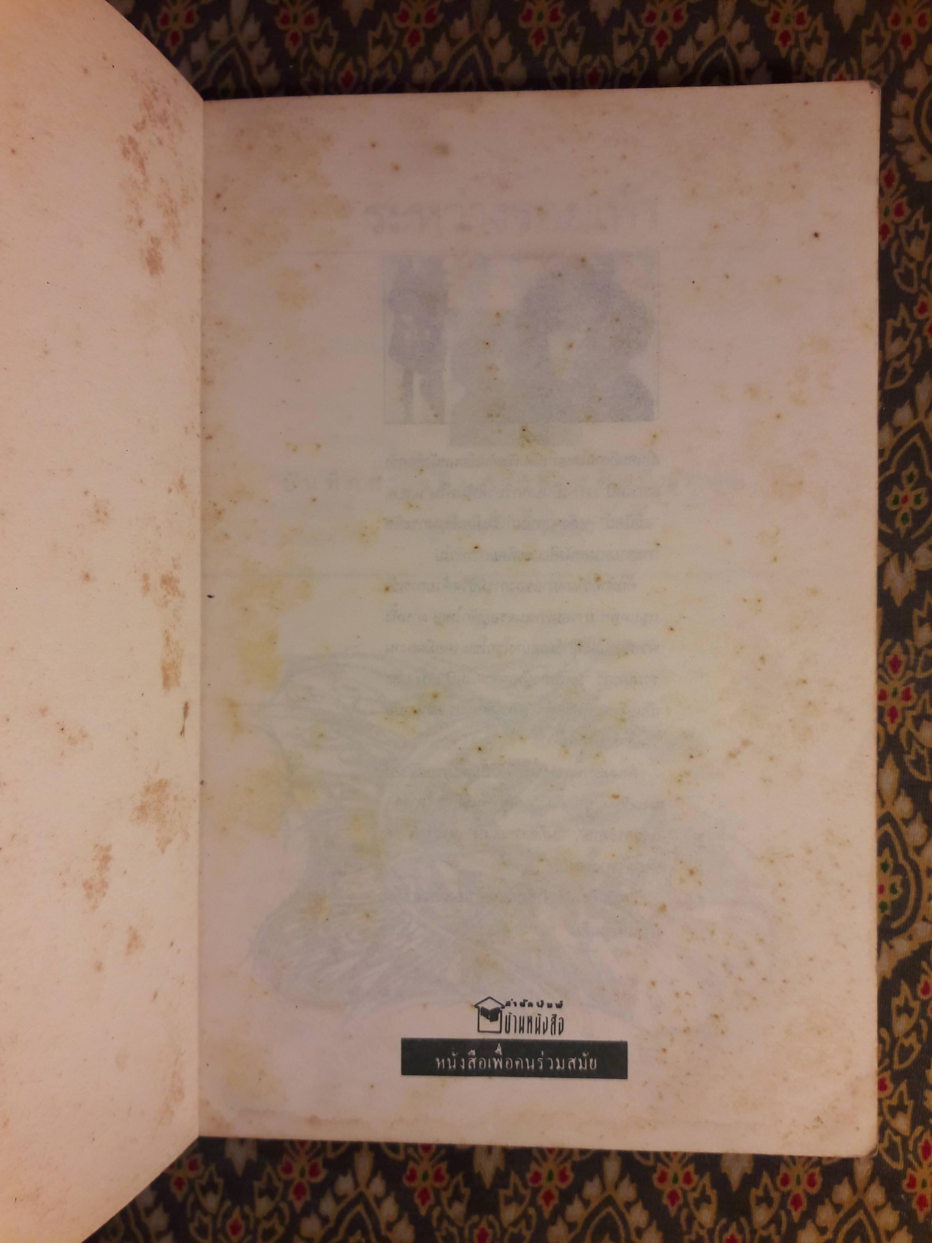 ระหว่างรอยเท้า