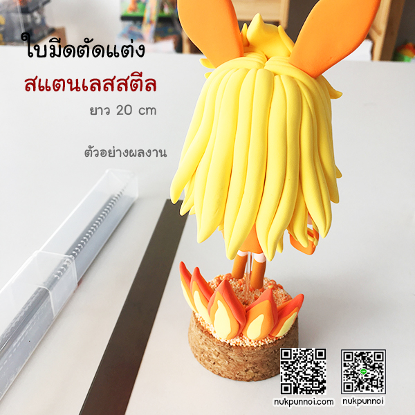 ใบมีดตกแต่งสแตนเลสสตีล ยาว 10 cm -20 cm พร้อมกล่องเก็บ