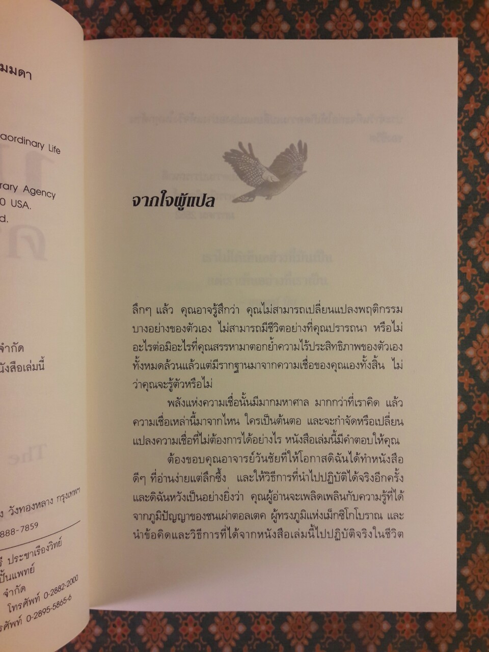 พลังความเชื่อ The POWER of BELIEF