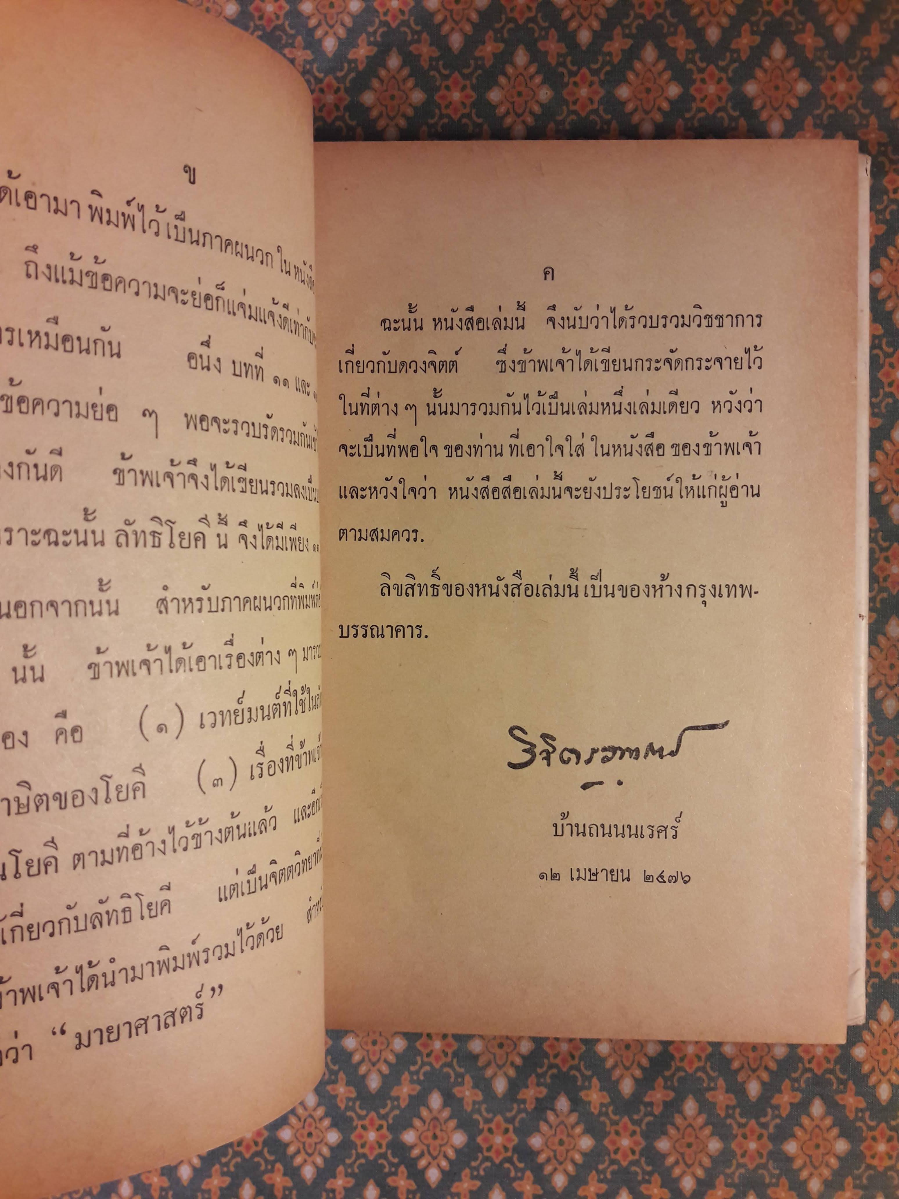 ลัทธิโยคีและมายาศาสตร์