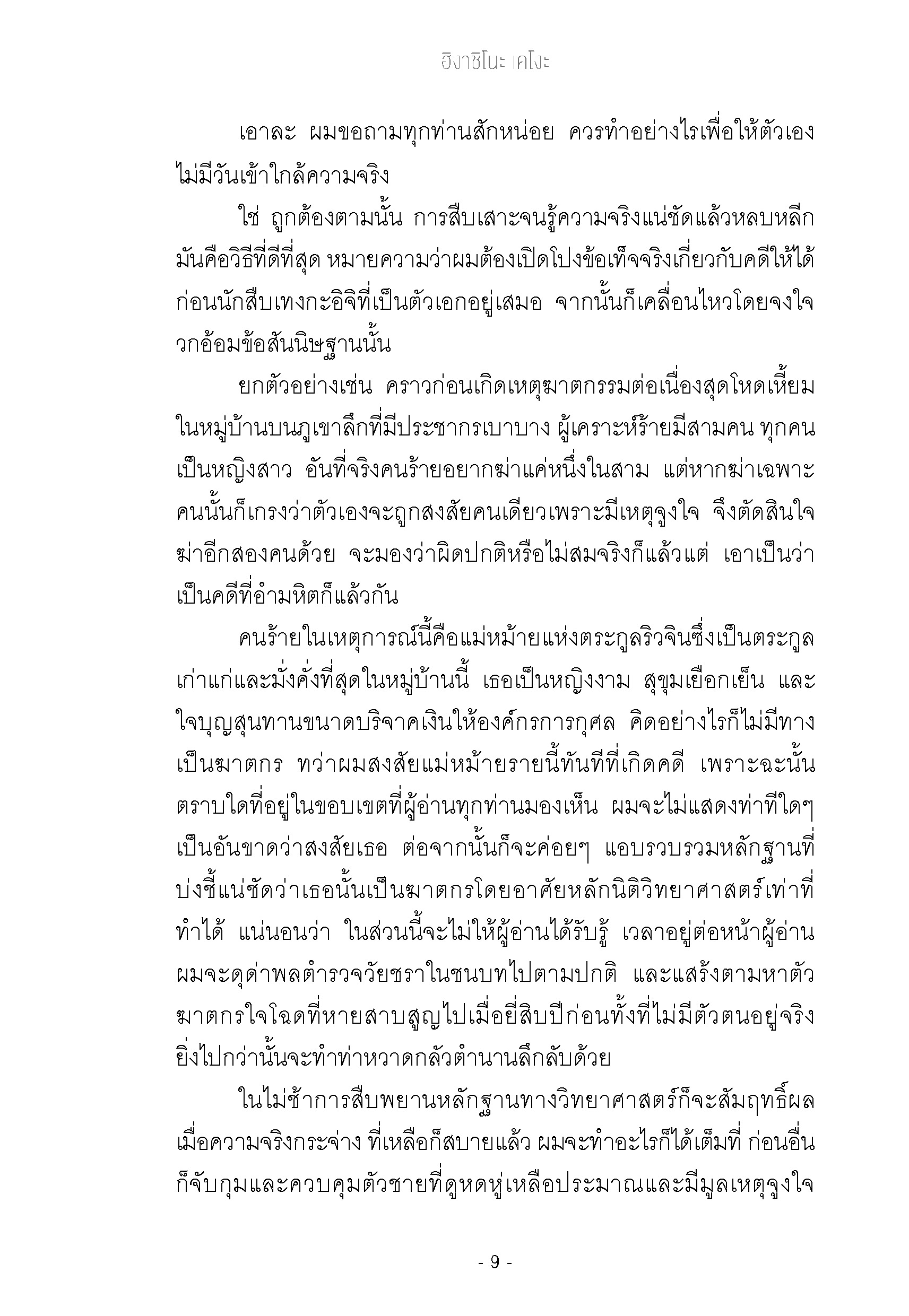 Expernet หนังสือ นิยาย กฎยอดนักสืบ #Booktime #Daifuku #ไดฟุกุ