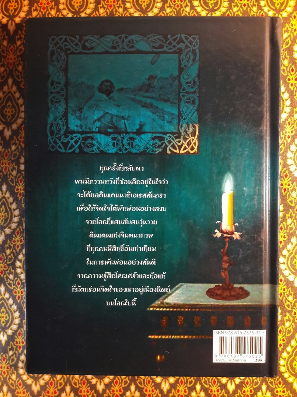เจ้าชายแห่งรัตติกาล ตอนบัลลังก์ที่ว่างเปล่า
