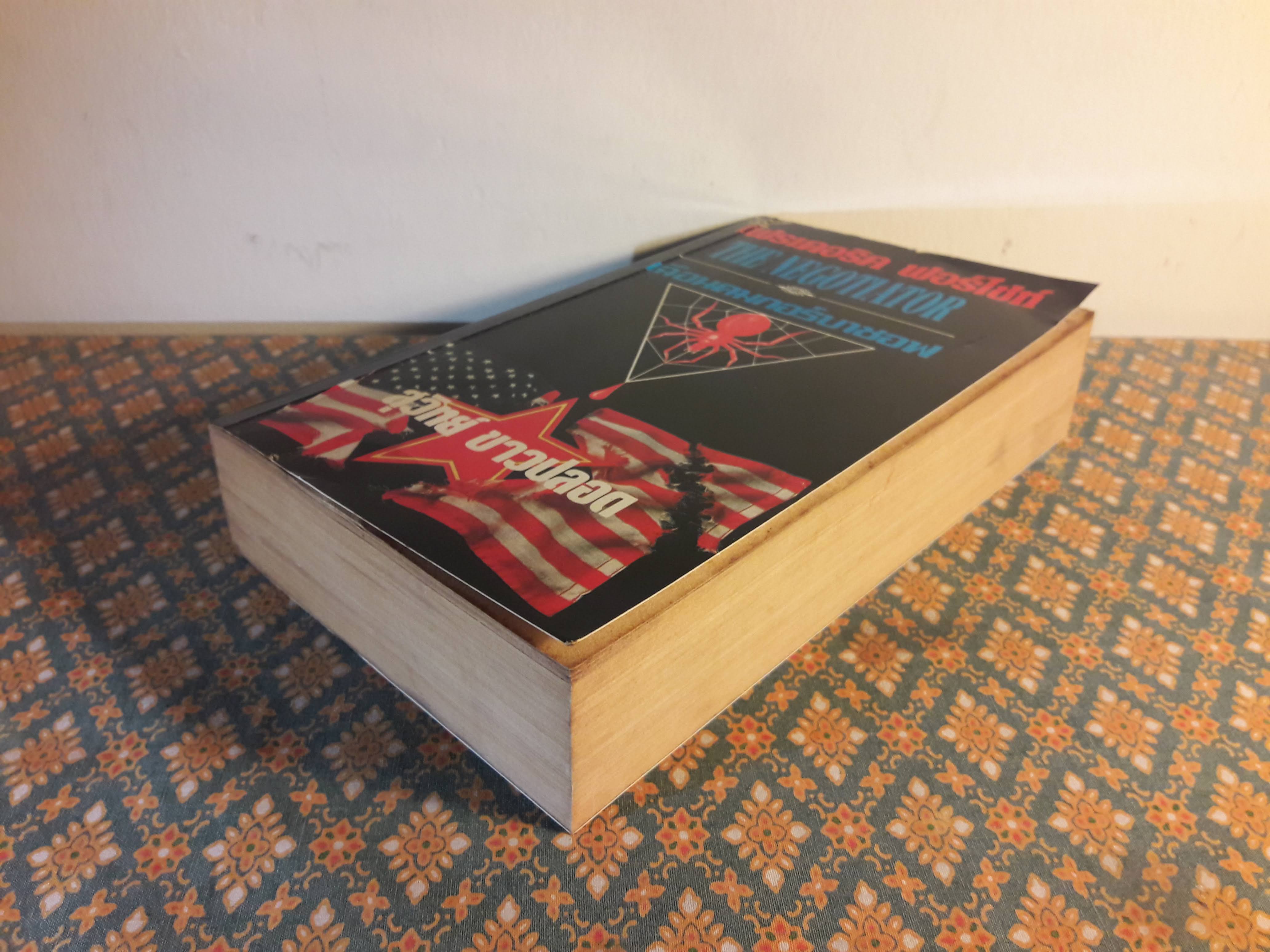 เฉือนคมกอร์บาชอฟ The Negotiator