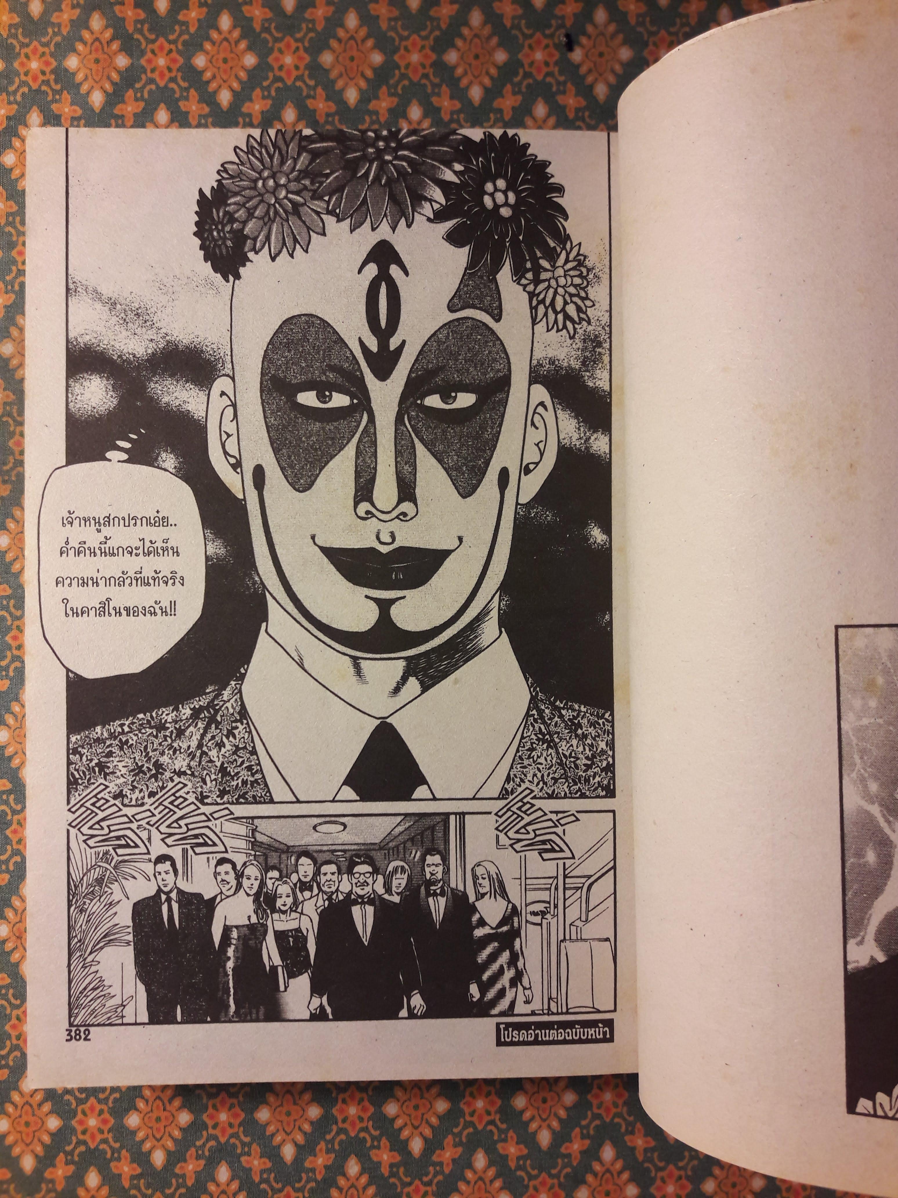 พยัคฆ์ลำพอง Dark (2 เล่มจบ)