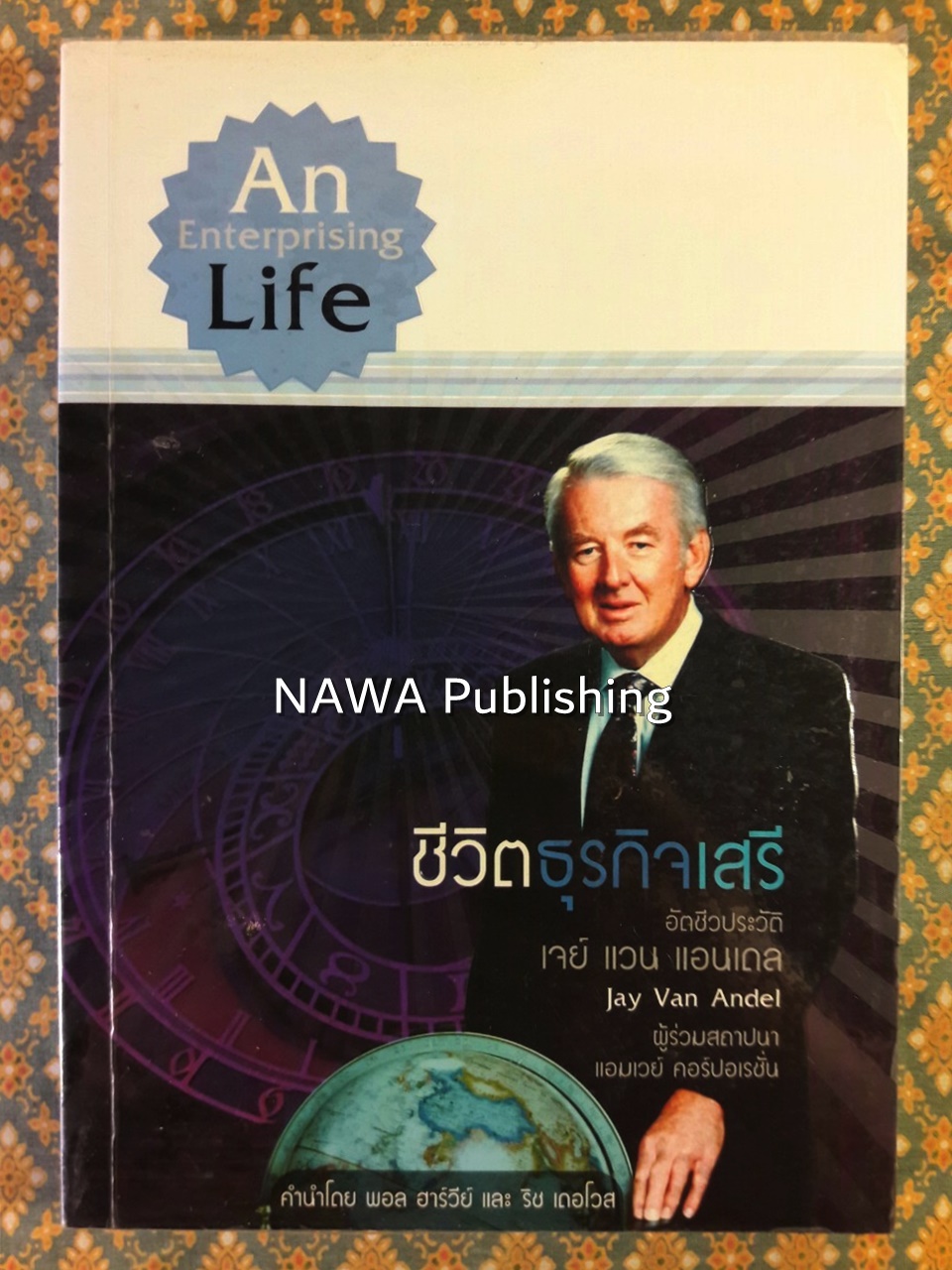 ชีวิตธุรกิจเสรี An Enterprising Life
